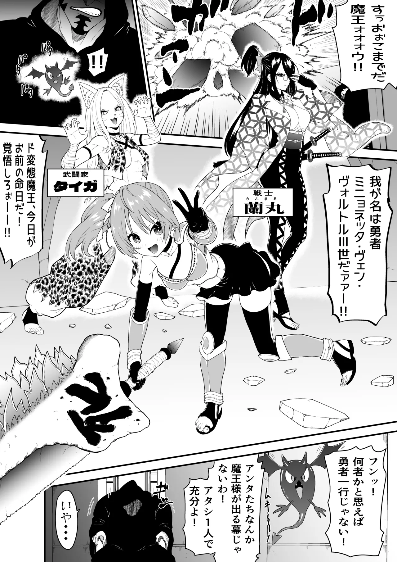 異世界くすぐり エピソード1魔王の触手くすぐり攻撃 Page.4