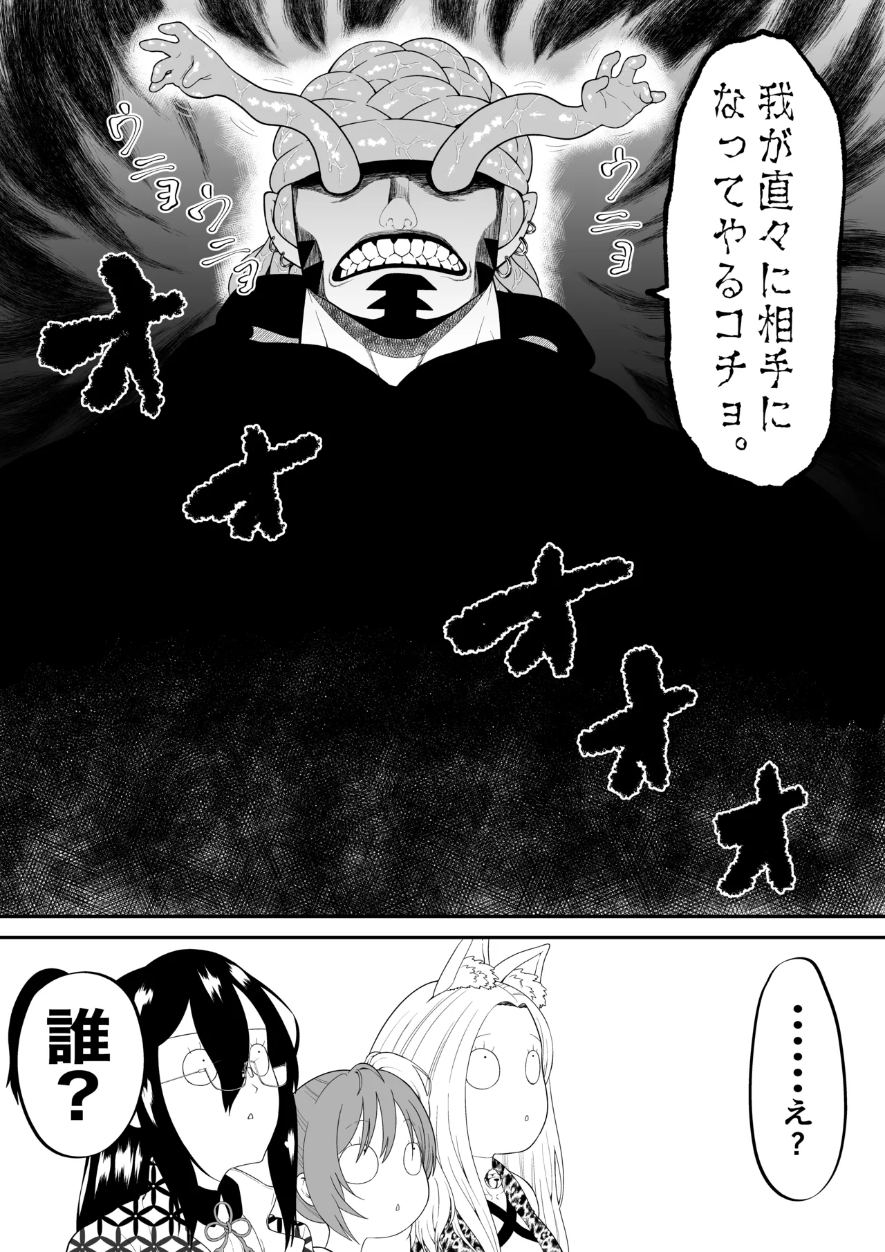 異世界くすぐり エピソード1魔王の触手くすぐり攻撃 Page.5
