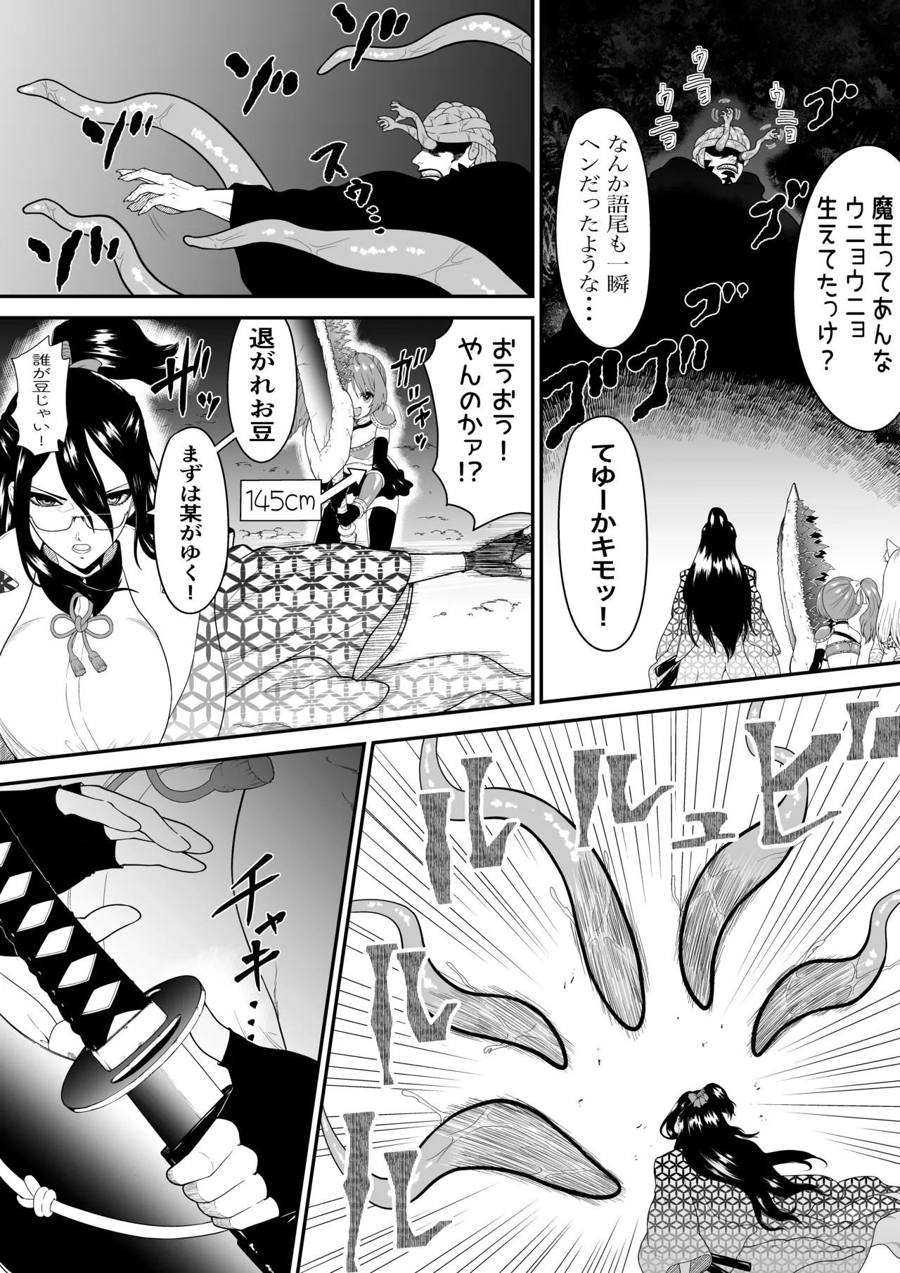 異世界くすぐり エピソード1魔王の触手くすぐり攻撃 Page.6