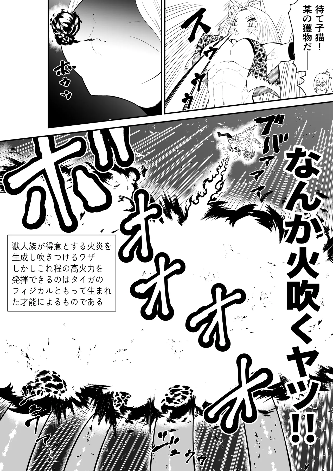 異世界くすぐり エピソード1魔王の触手くすぐり攻撃 Page.8