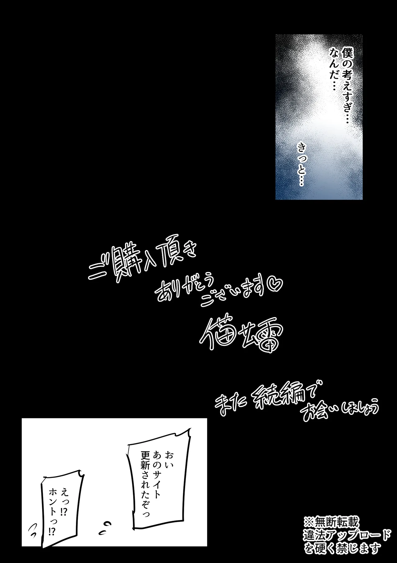 僕らの女神さまは…2 Page.85