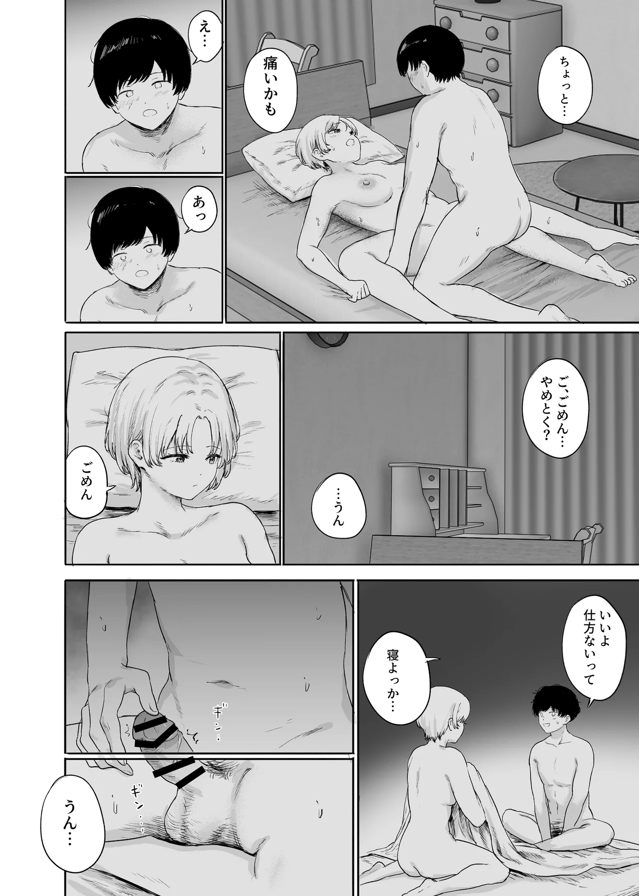 彼女の姉に悩みを打ち明けた結果 Page.13