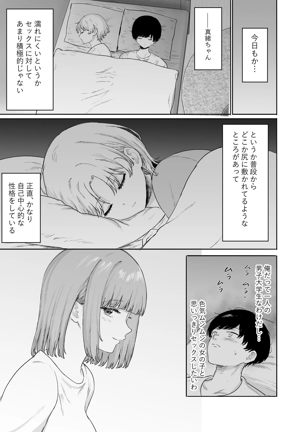 彼女の姉に悩みを打ち明けた結果 Page.14