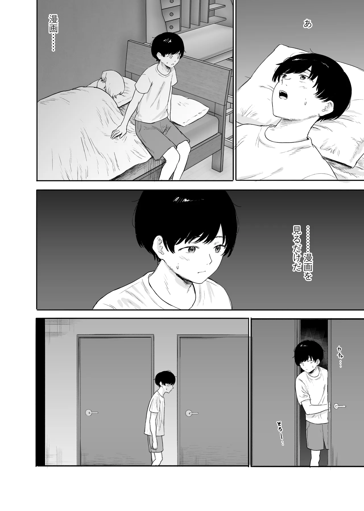 彼女の姉に悩みを打ち明けた結果 Page.15