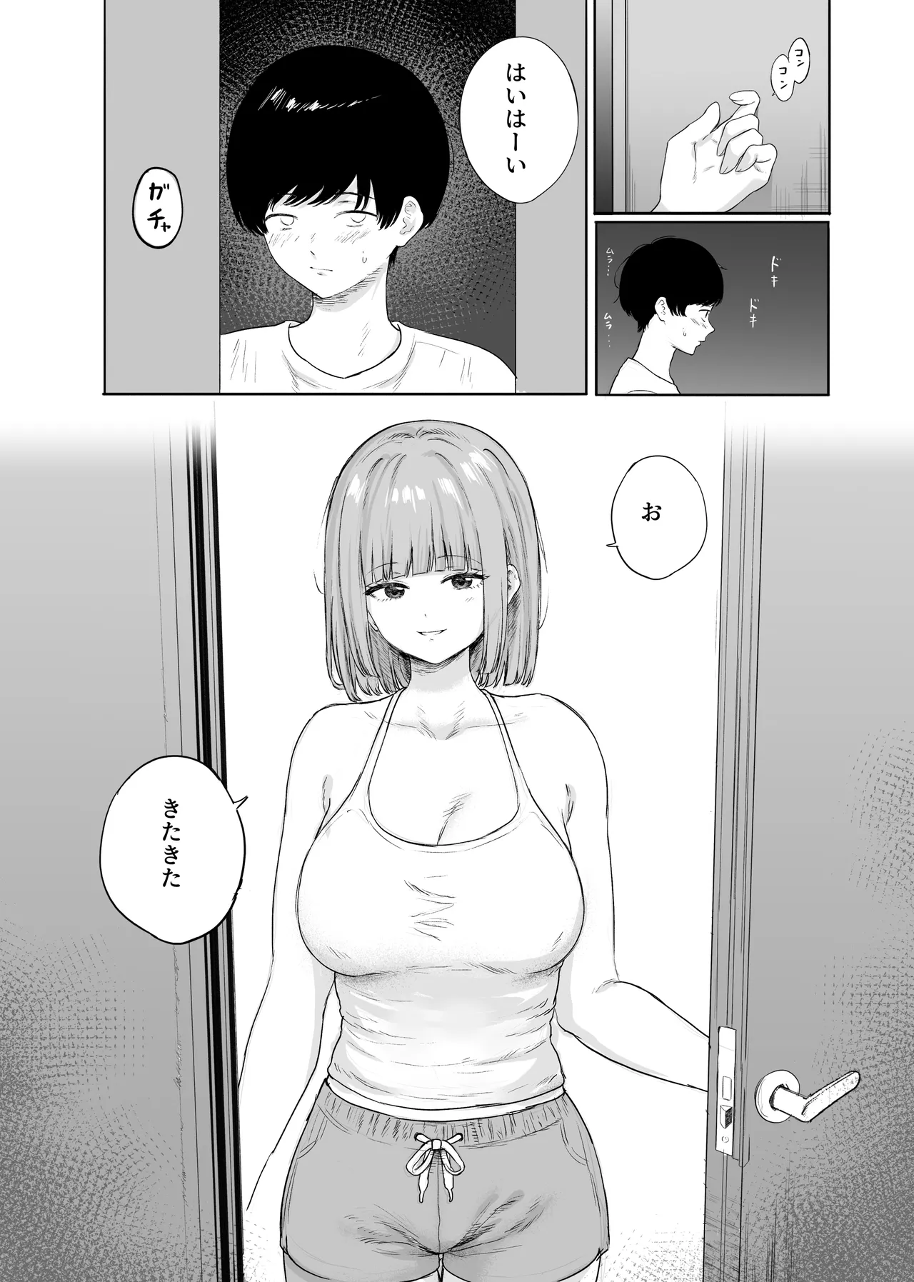 彼女の姉に悩みを打ち明けた結果 Page.16