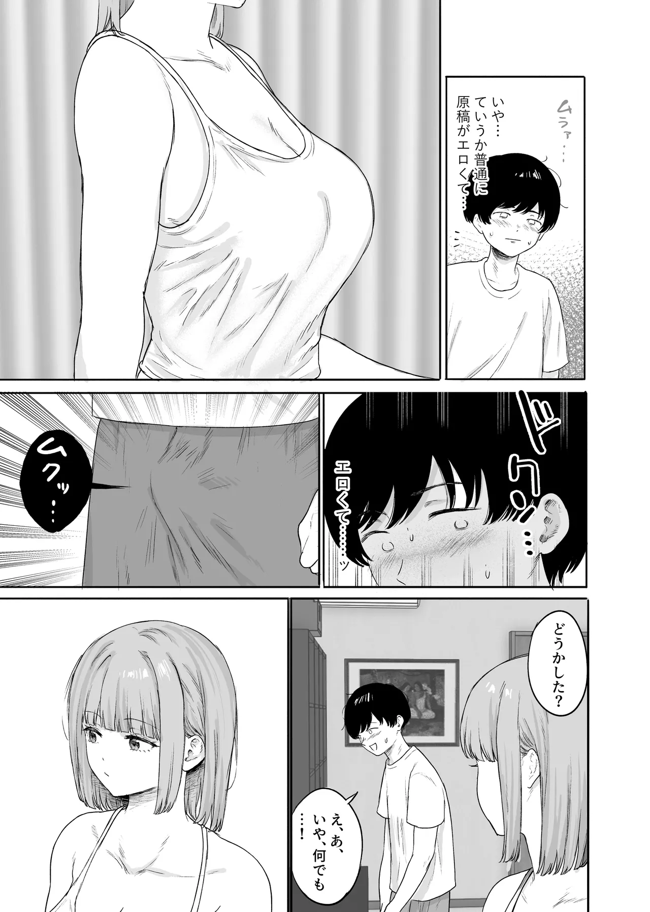 彼女の姉に悩みを打ち明けた結果 Page.18
