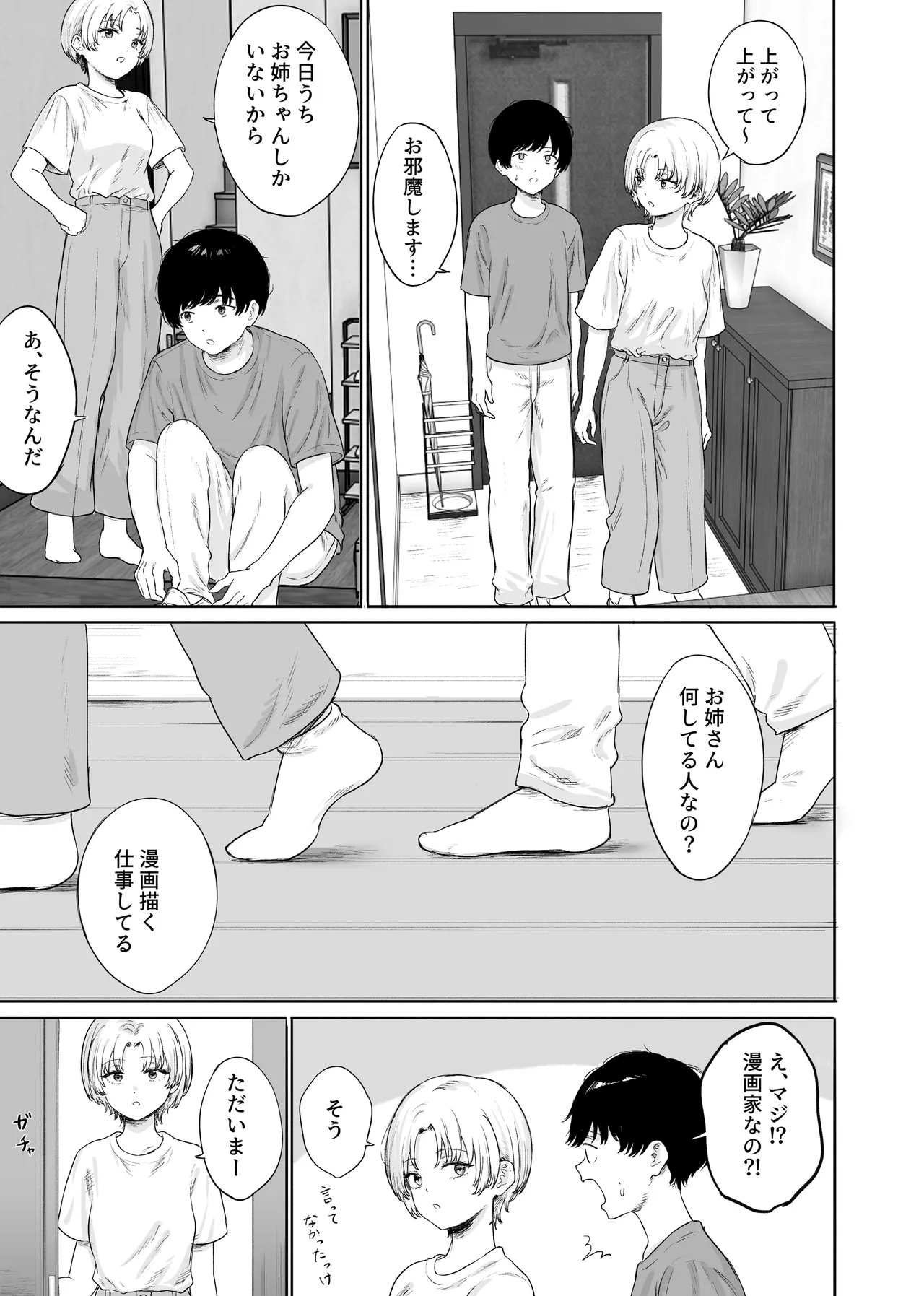 彼女の姉に悩みを打ち明けた結果 Page.2