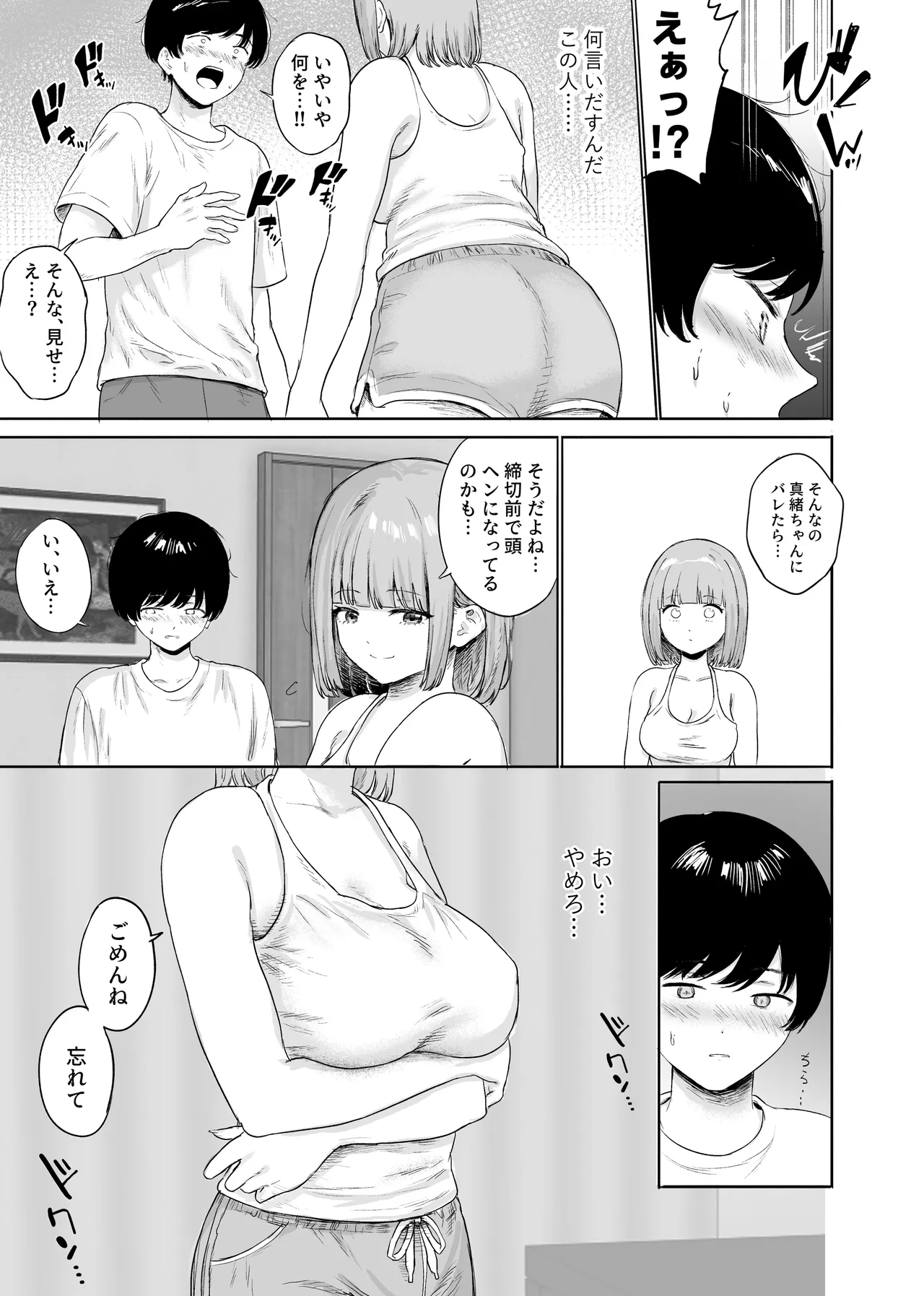 彼女の姉に悩みを打ち明けた結果 Page.20
