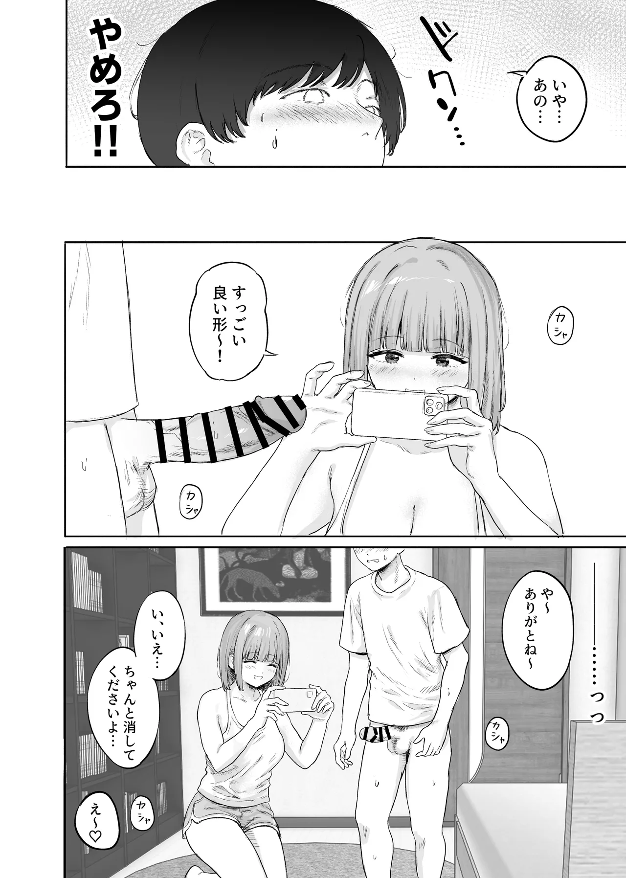 彼女の姉に悩みを打ち明けた結果 Page.21