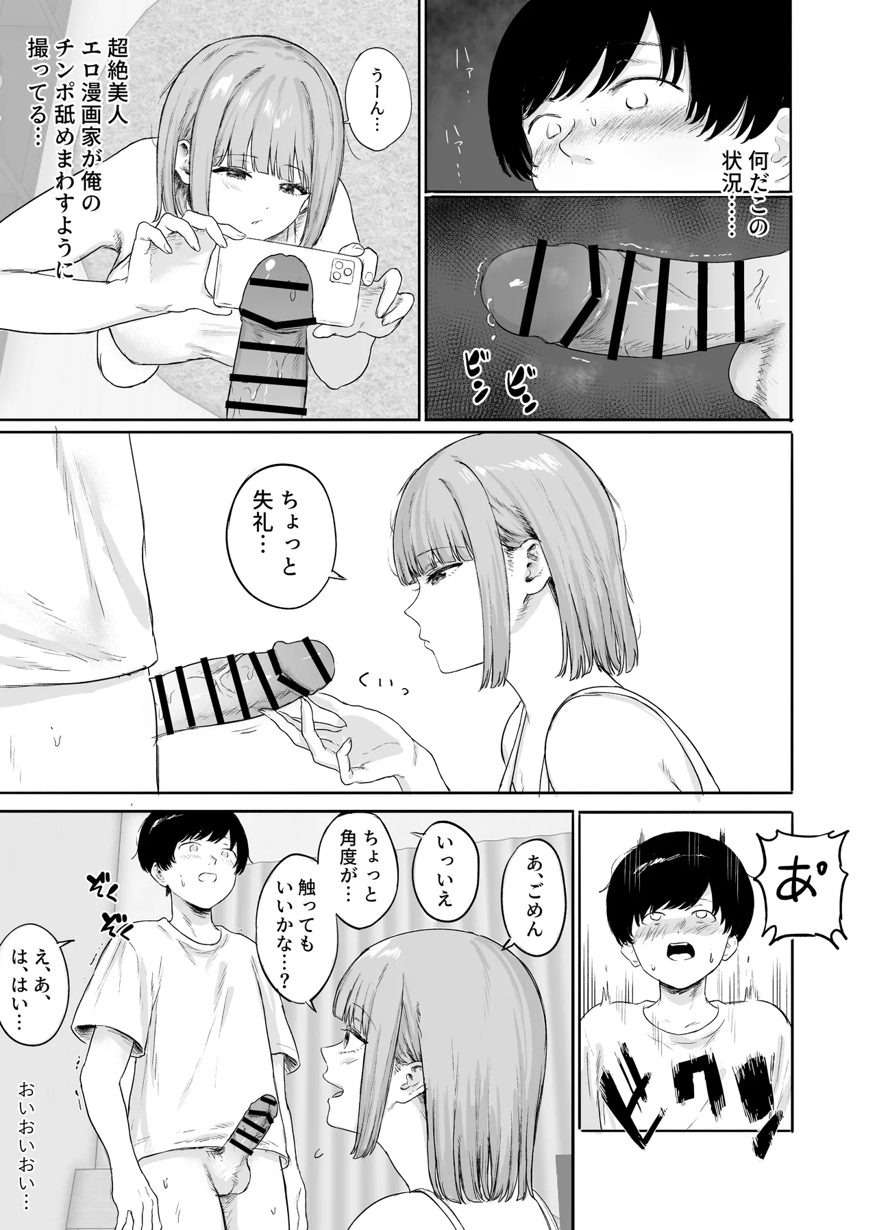 彼女の姉に悩みを打ち明けた結果 Page.22