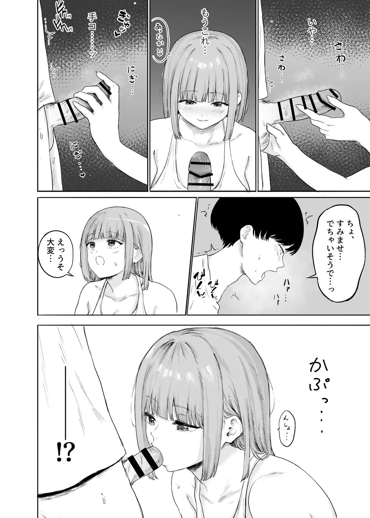 彼女の姉に悩みを打ち明けた結果 Page.23