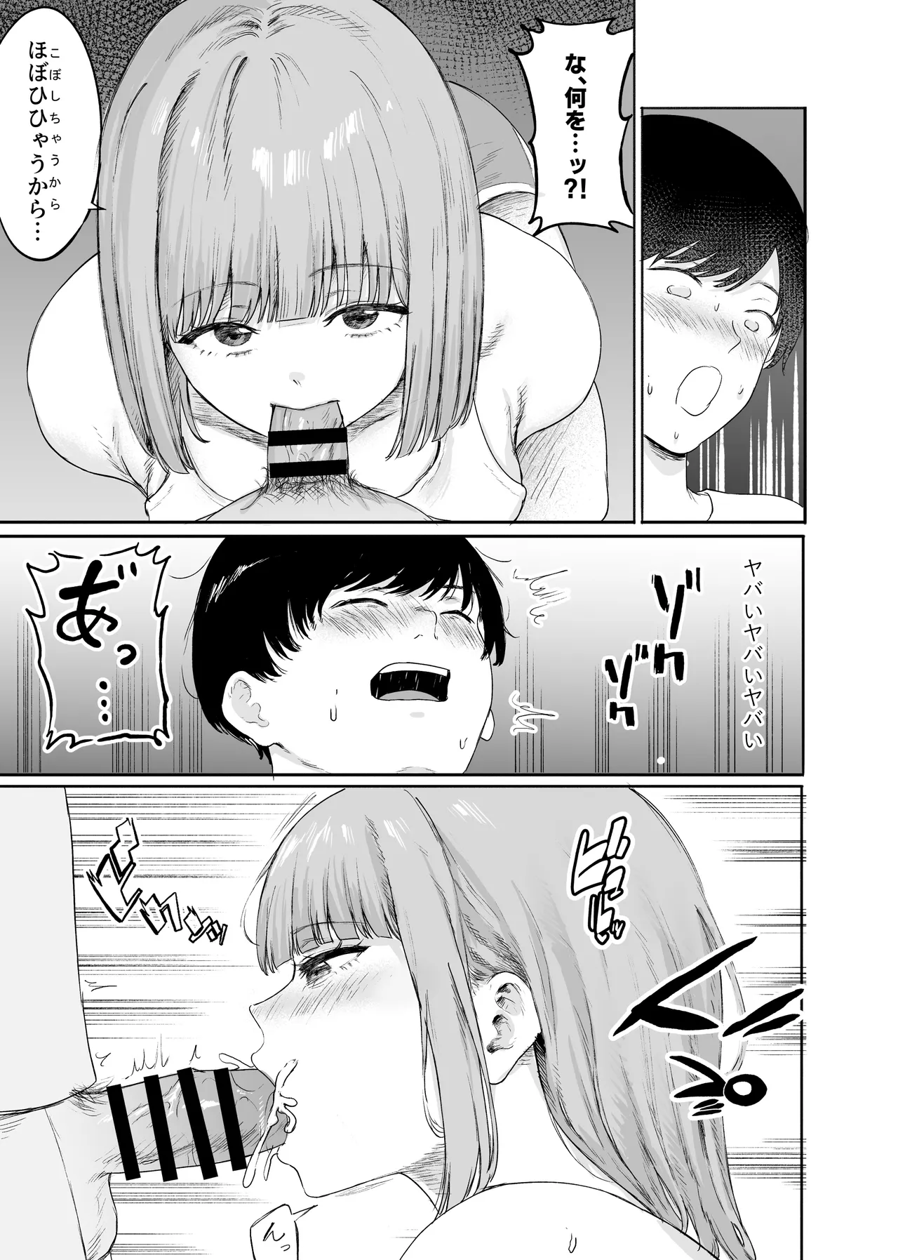 彼女の姉に悩みを打ち明けた結果 Page.24