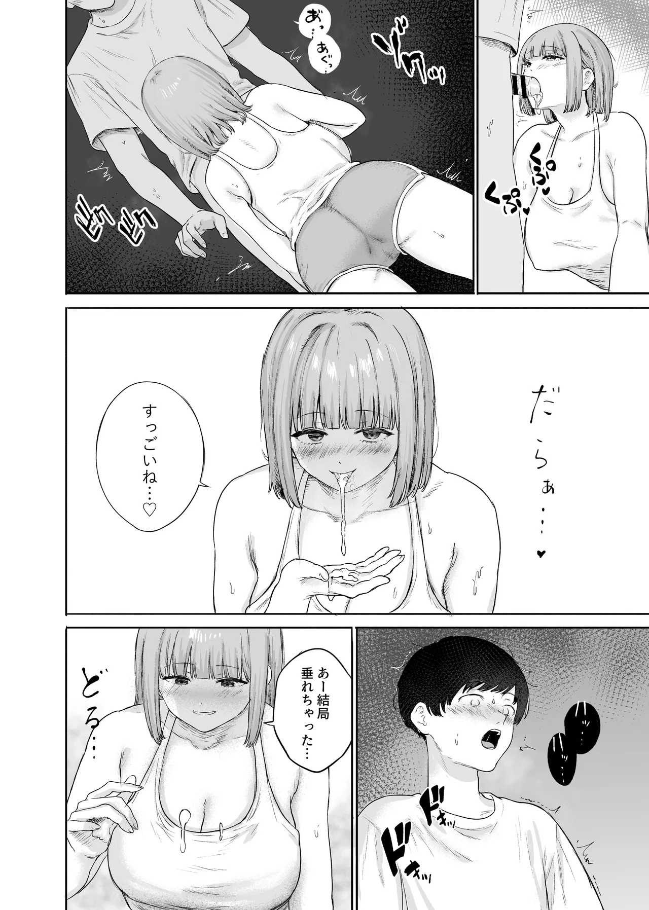 彼女の姉に悩みを打ち明けた結果 Page.25