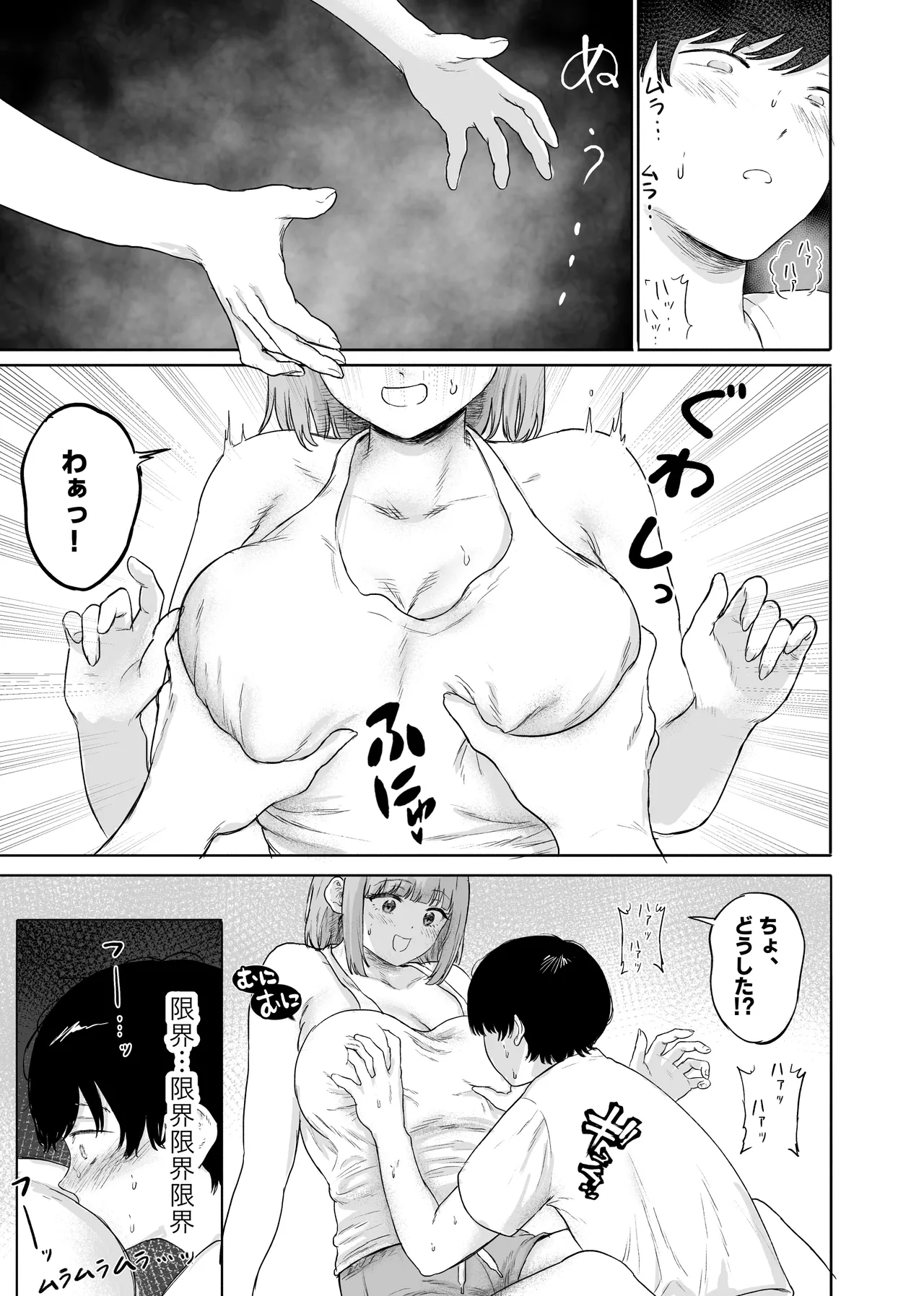 彼女の姉に悩みを打ち明けた結果 Page.26