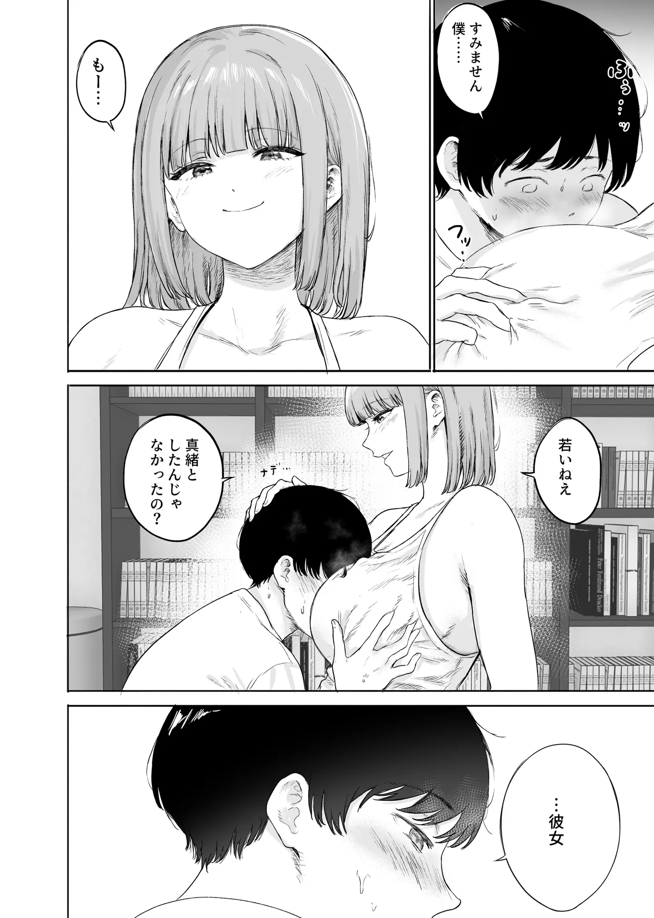 彼女の姉に悩みを打ち明けた結果 Page.27