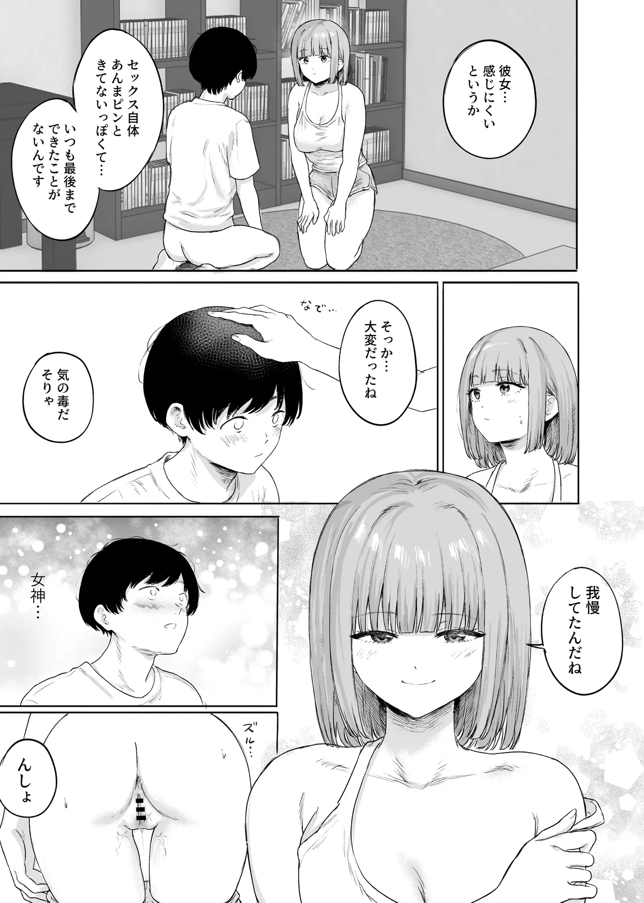 彼女の姉に悩みを打ち明けた結果 Page.28