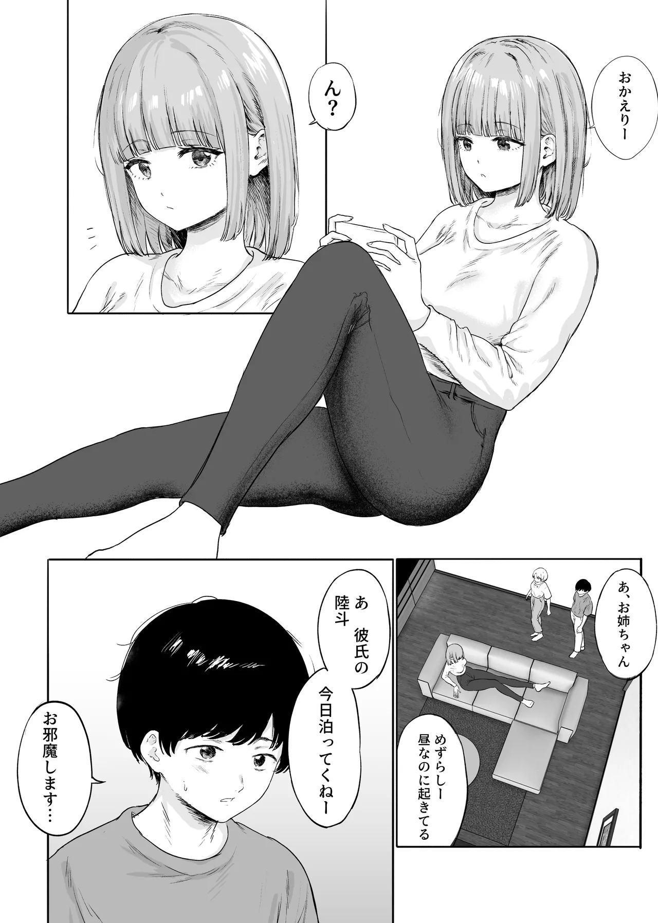 彼女の姉に悩みを打ち明けた結果 Page.3