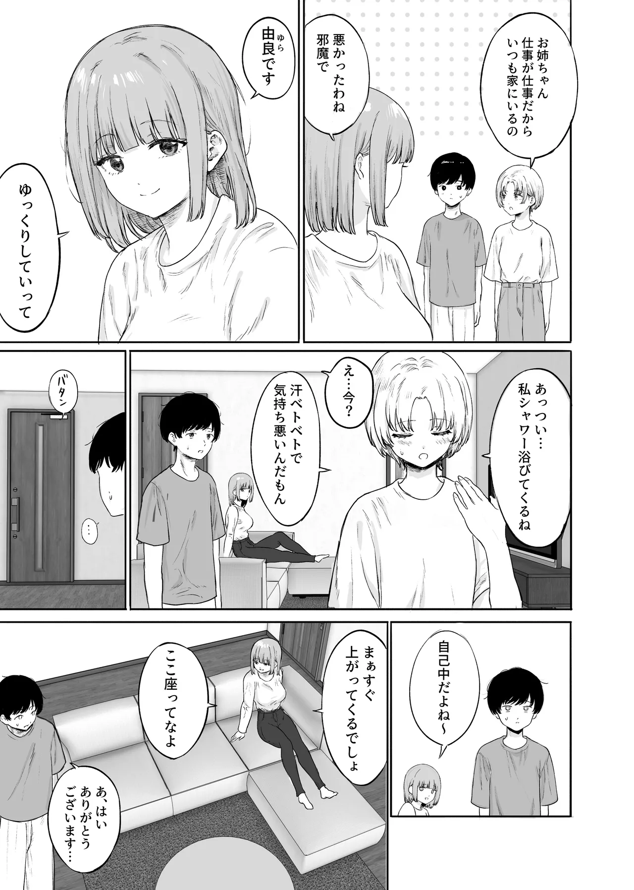 彼女の姉に悩みを打ち明けた結果 Page.4