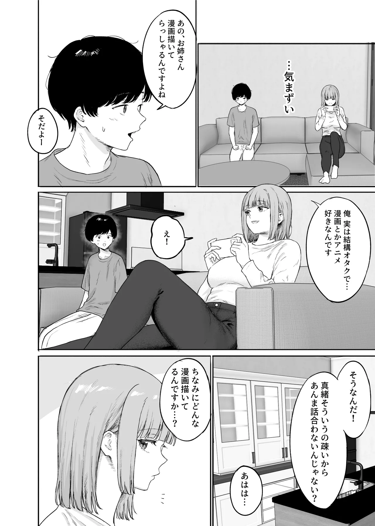 彼女の姉に悩みを打ち明けた結果 Page.5