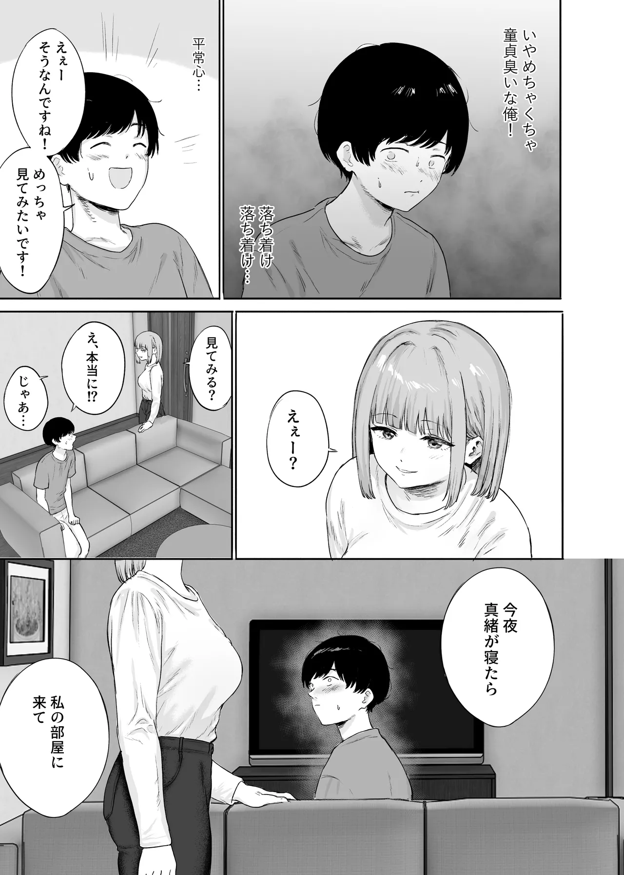 彼女の姉に悩みを打ち明けた結果 Page.8