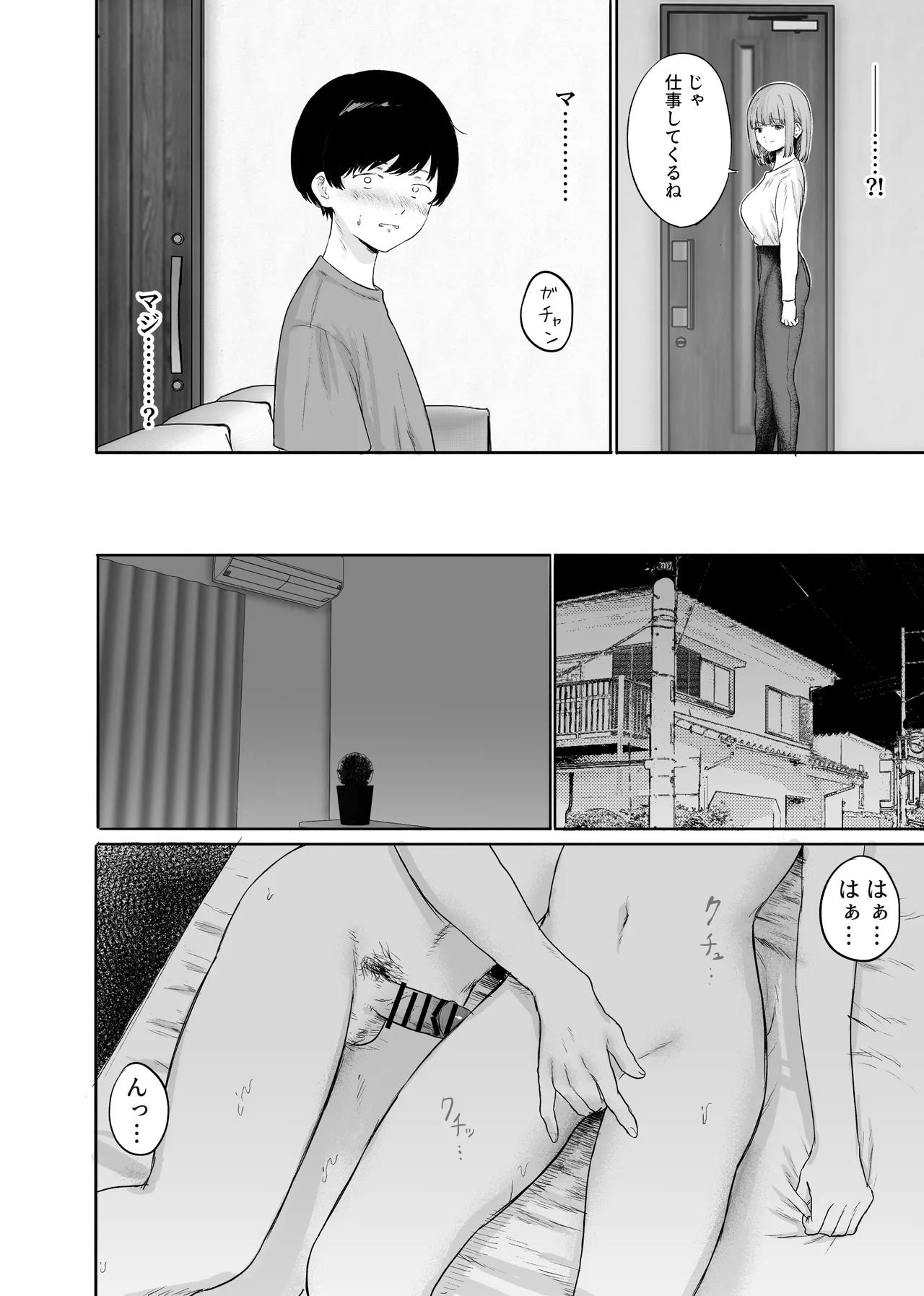 彼女の姉に悩みを打ち明けた結果 Page.9