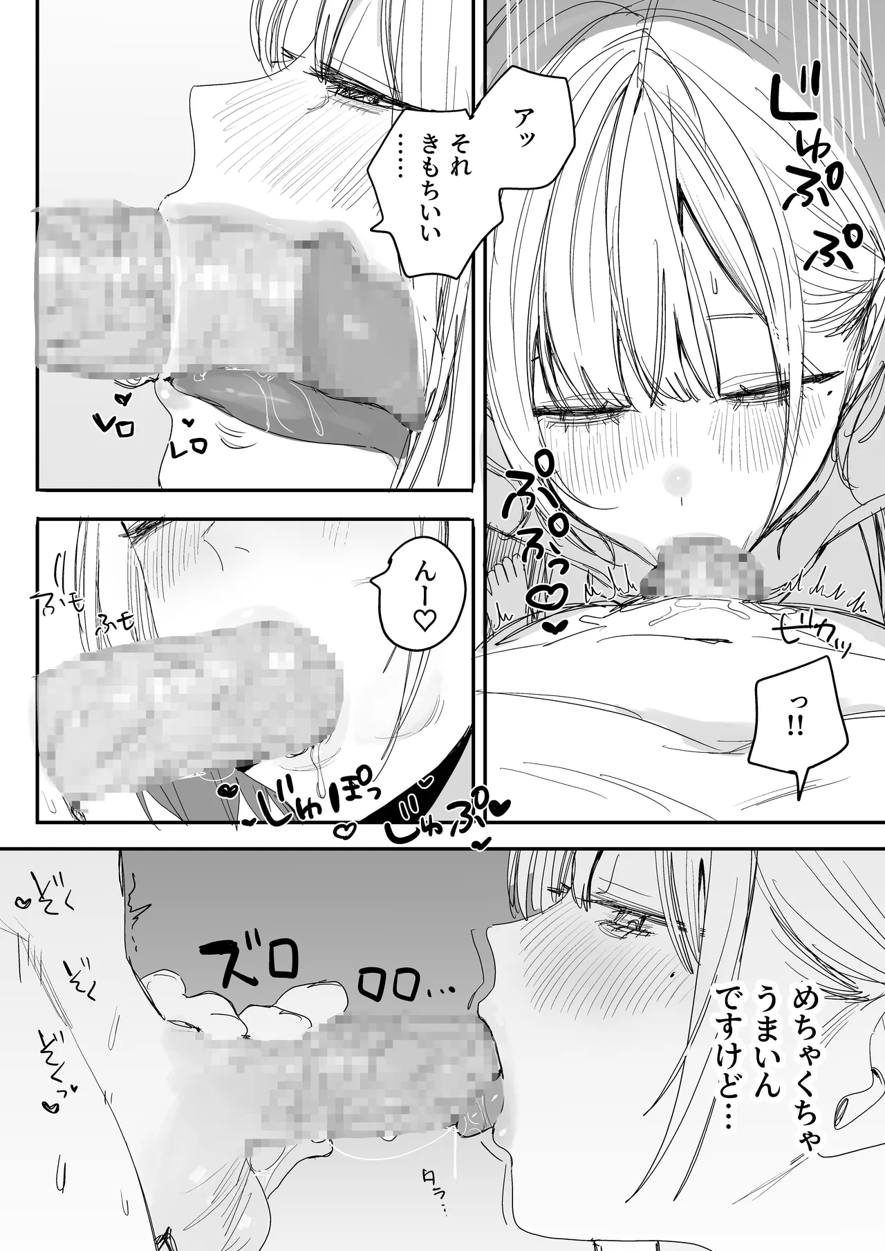 俺の性癖をぐちゃぐちゃにしておいて知らない間に結婚していた元セフレと最後のばちぼこセックス納めする話 Page.10