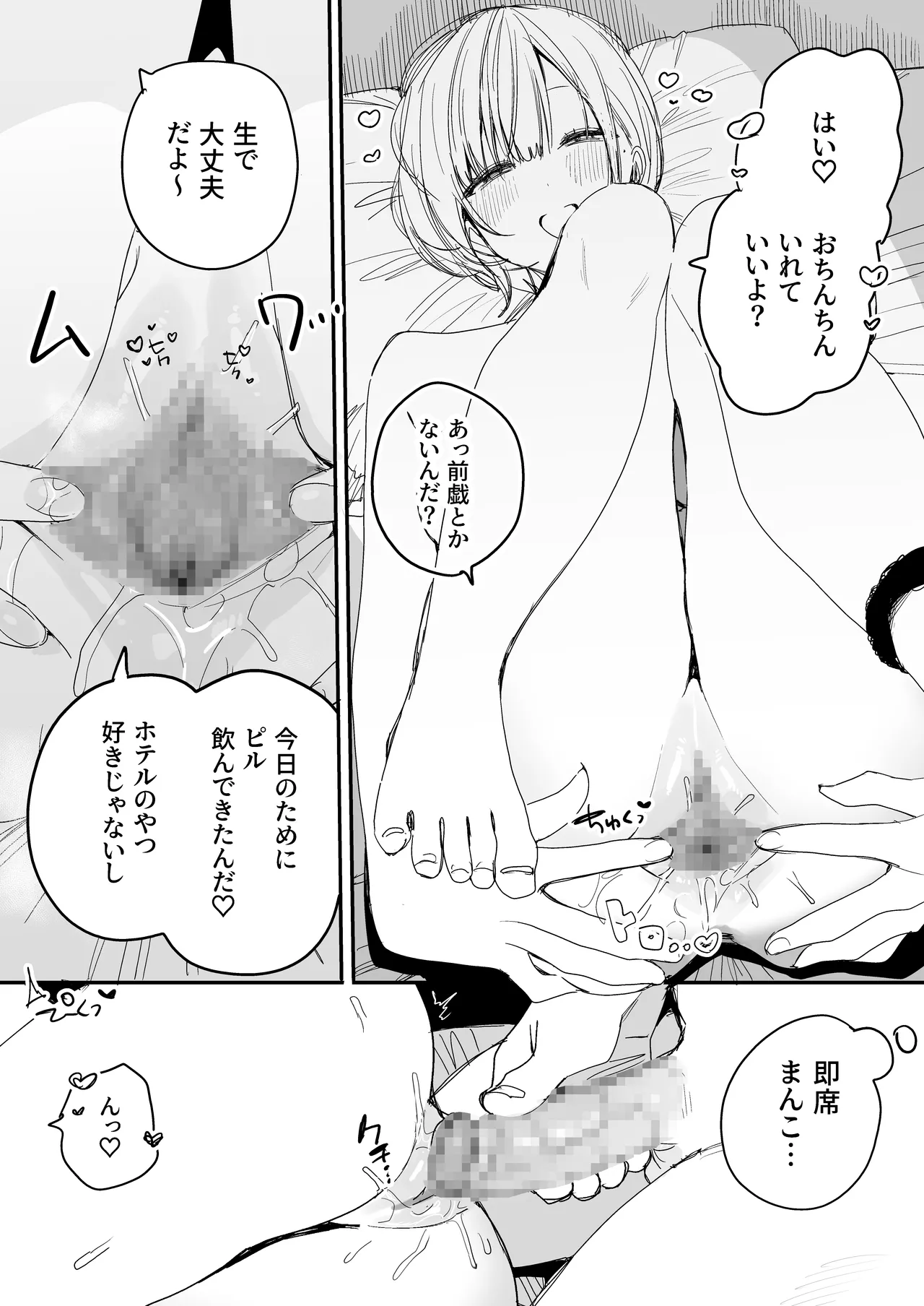 俺の性癖をぐちゃぐちゃにしておいて知らない間に結婚していた元セフレと最後のばちぼこセックス納めする話 Page.17