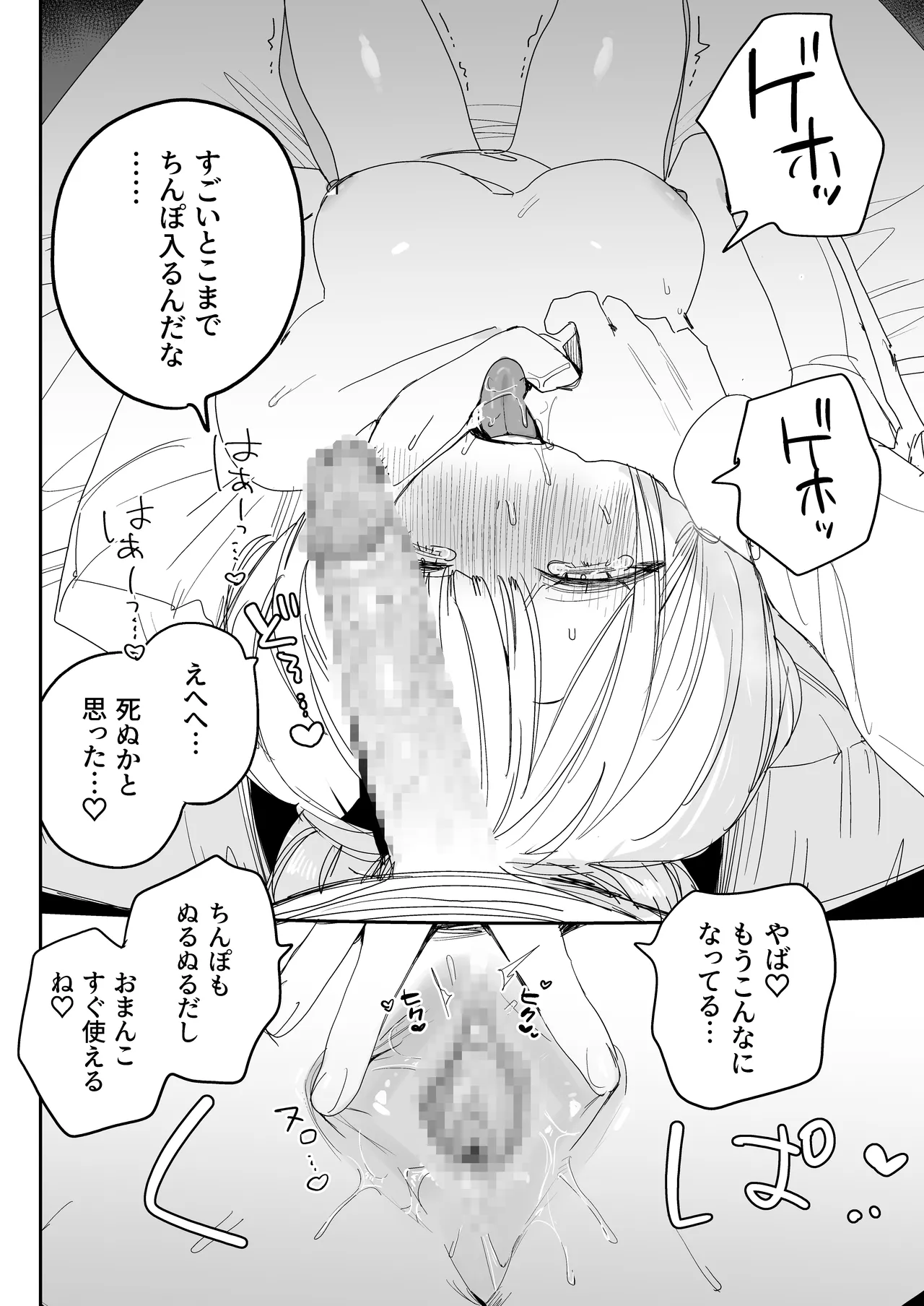 俺の性癖をぐちゃぐちゃにしておいて知らない間に結婚していた元セフレと最後のばちぼこセックス納めする話 Page.26