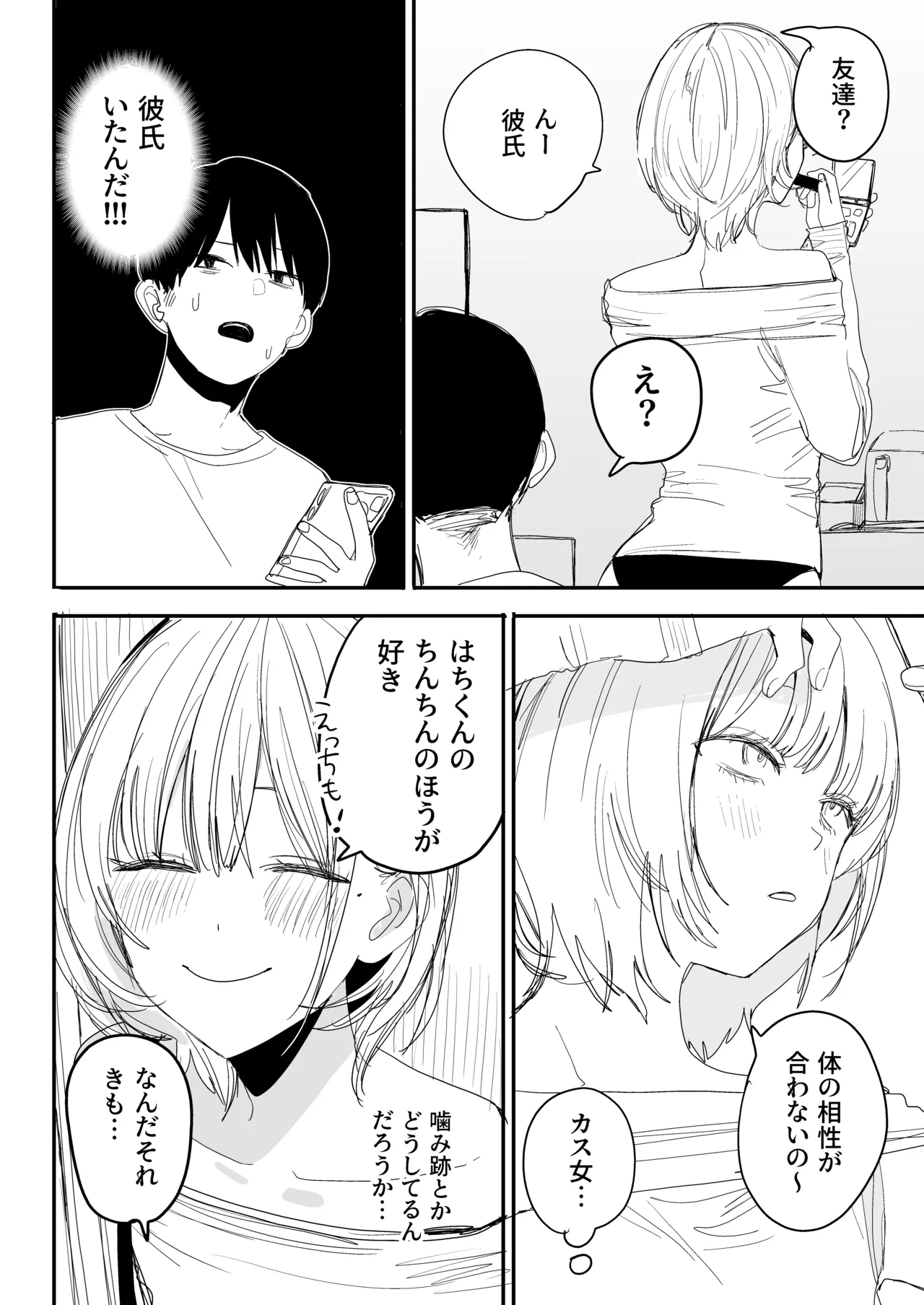 俺の性癖をぐちゃぐちゃにしておいて知らない間に結婚していた元セフレと最後のばちぼこセックス納めする話 Page.32