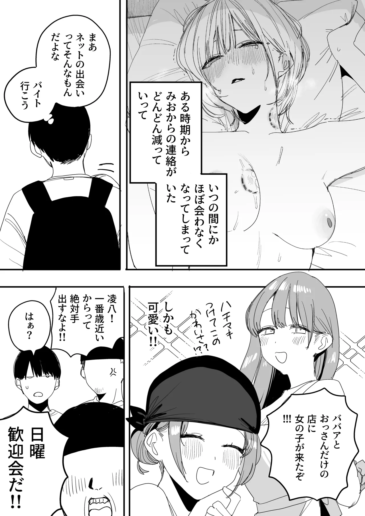 俺の性癖をぐちゃぐちゃにしておいて知らない間に結婚していた元セフレと最後のばちぼこセックス納めする話 Page.35