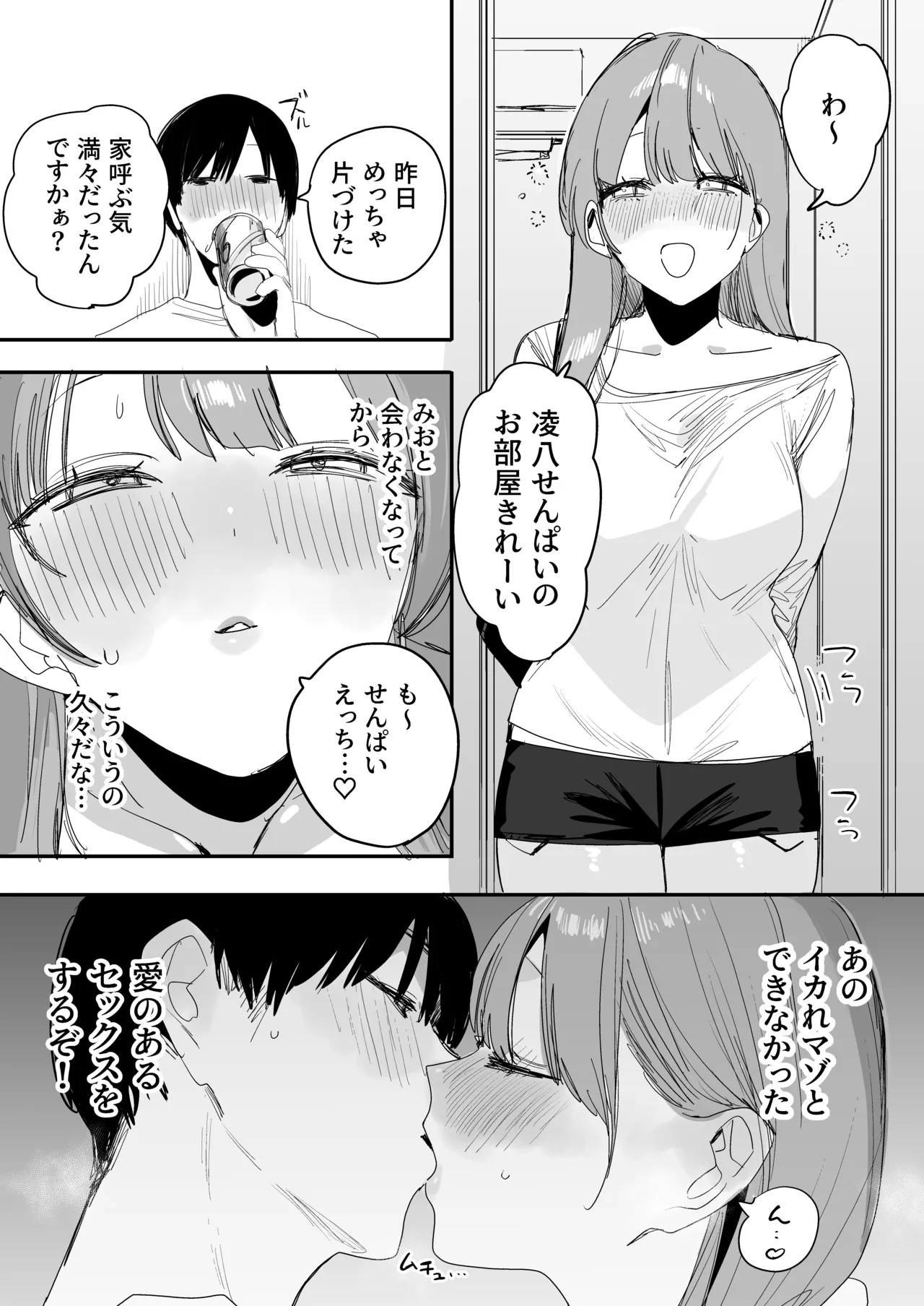 俺の性癖をぐちゃぐちゃにしておいて知らない間に結婚していた元セフレと最後のばちぼこセックス納めする話 Page.36