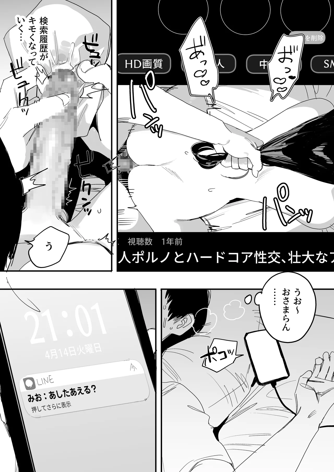 俺の性癖をぐちゃぐちゃにしておいて知らない間に結婚していた元セフレと最後のばちぼこセックス納めする話 Page.38