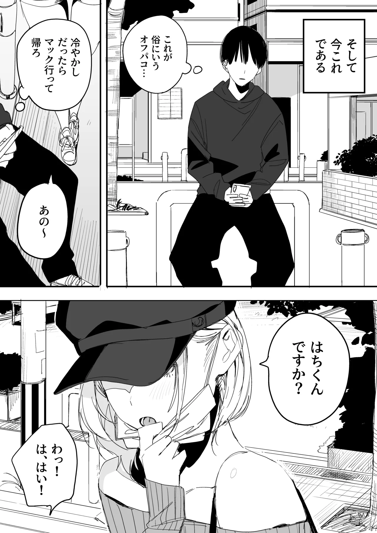 俺の性癖をぐちゃぐちゃにしておいて知らない間に結婚していた元セフレと最後のばちぼこセックス納めする話 Page.4