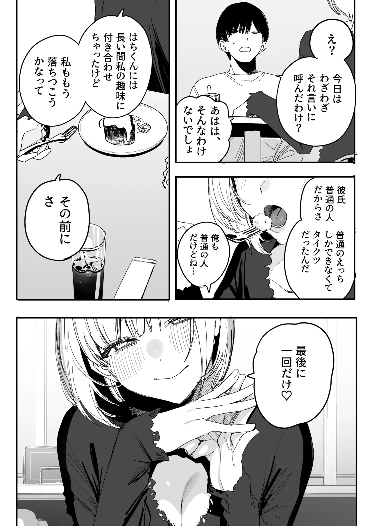 俺の性癖をぐちゃぐちゃにしておいて知らない間に結婚していた元セフレと最後のばちぼこセックス納めする話 Page.40