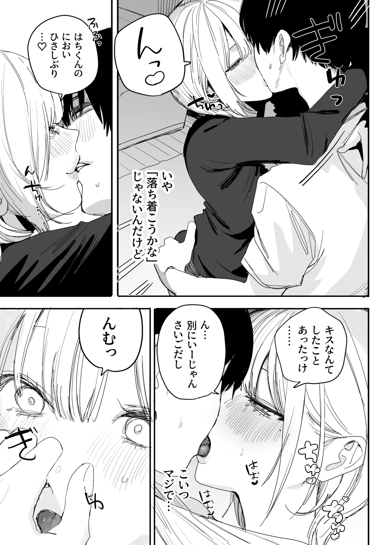 俺の性癖をぐちゃぐちゃにしておいて知らない間に結婚していた元セフレと最後のばちぼこセックス納めする話 Page.41