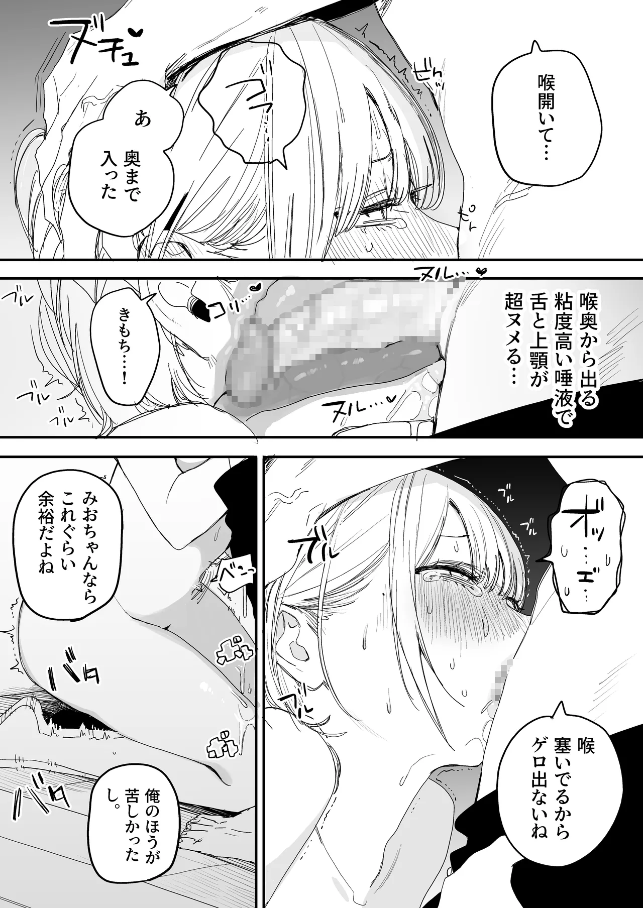 俺の性癖をぐちゃぐちゃにしておいて知らない間に結婚していた元セフレと最後のばちぼこセックス納めする話 Page.45