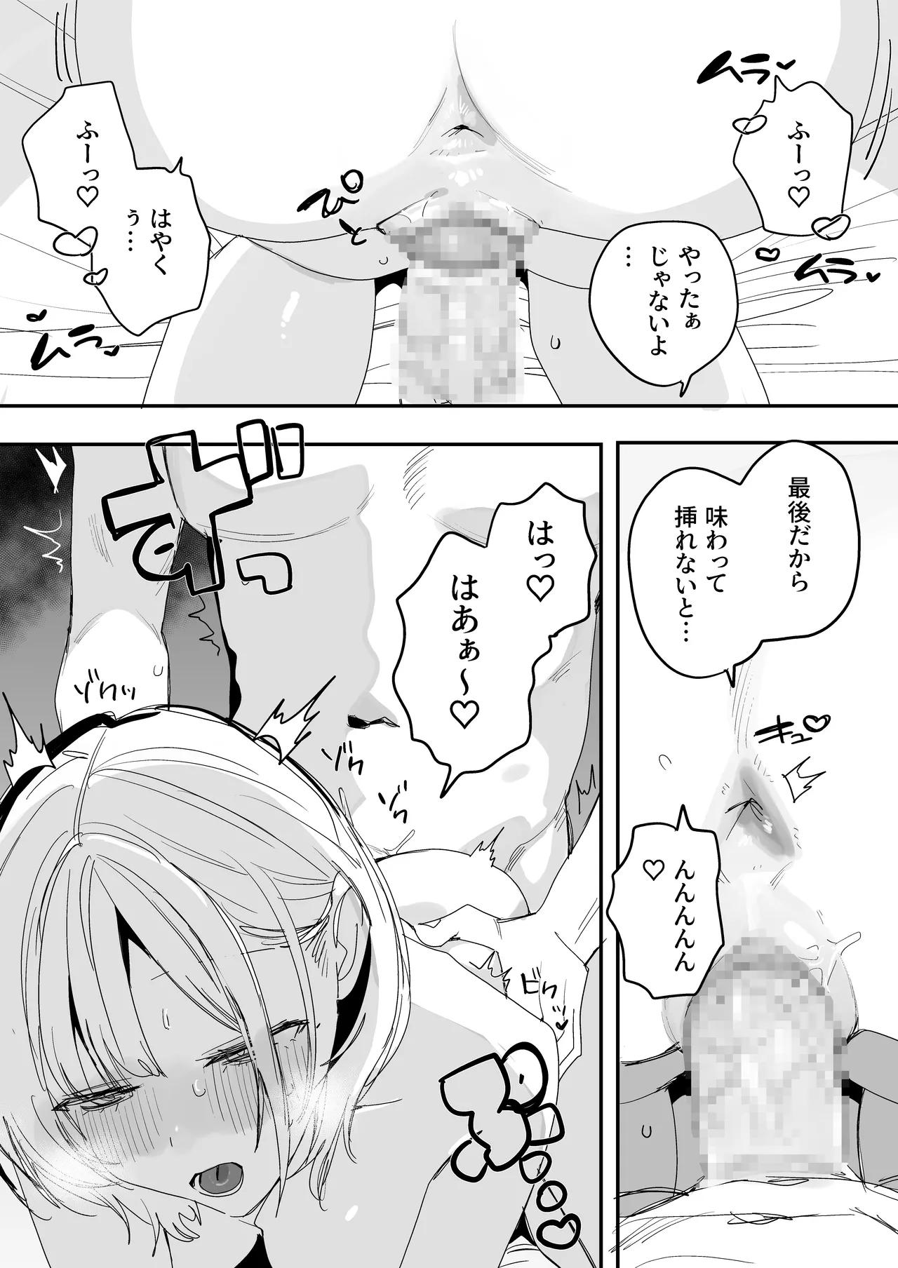 俺の性癖をぐちゃぐちゃにしておいて知らない間に結婚していた元セフレと最後のばちぼこセックス納めする話 Page.48