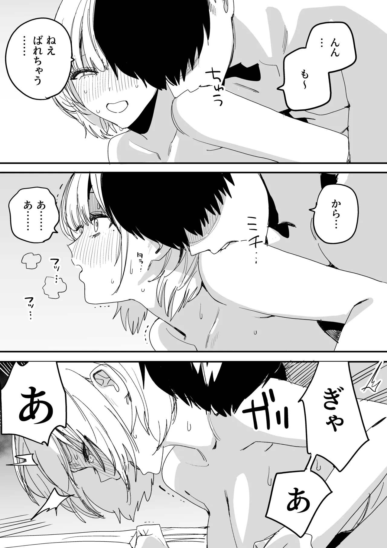 俺の性癖をぐちゃぐちゃにしておいて知らない間に結婚していた元セフレと最後のばちぼこセックス納めする話 Page.51