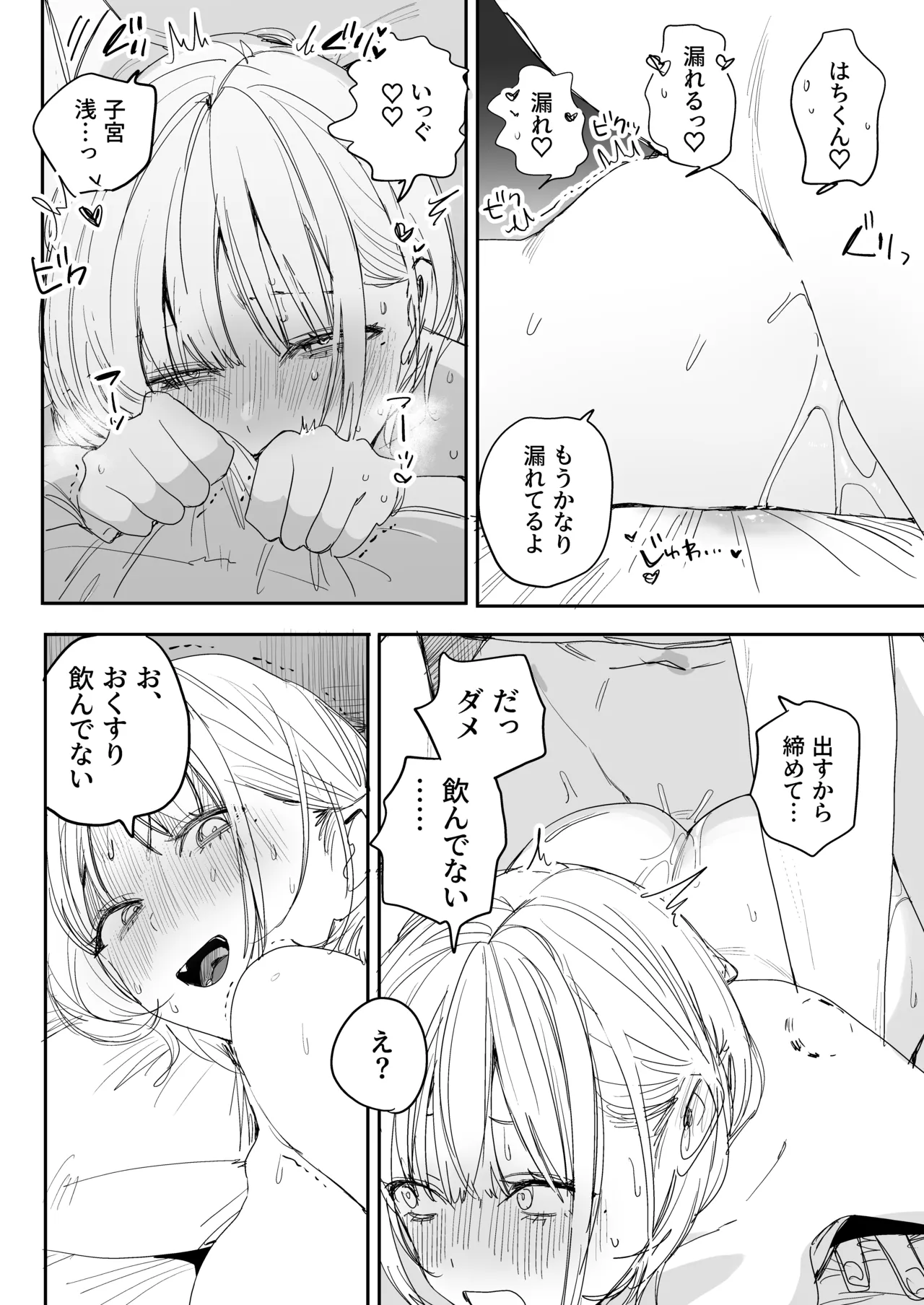 俺の性癖をぐちゃぐちゃにしておいて知らない間に結婚していた元セフレと最後のばちぼこセックス納めする話 Page.56