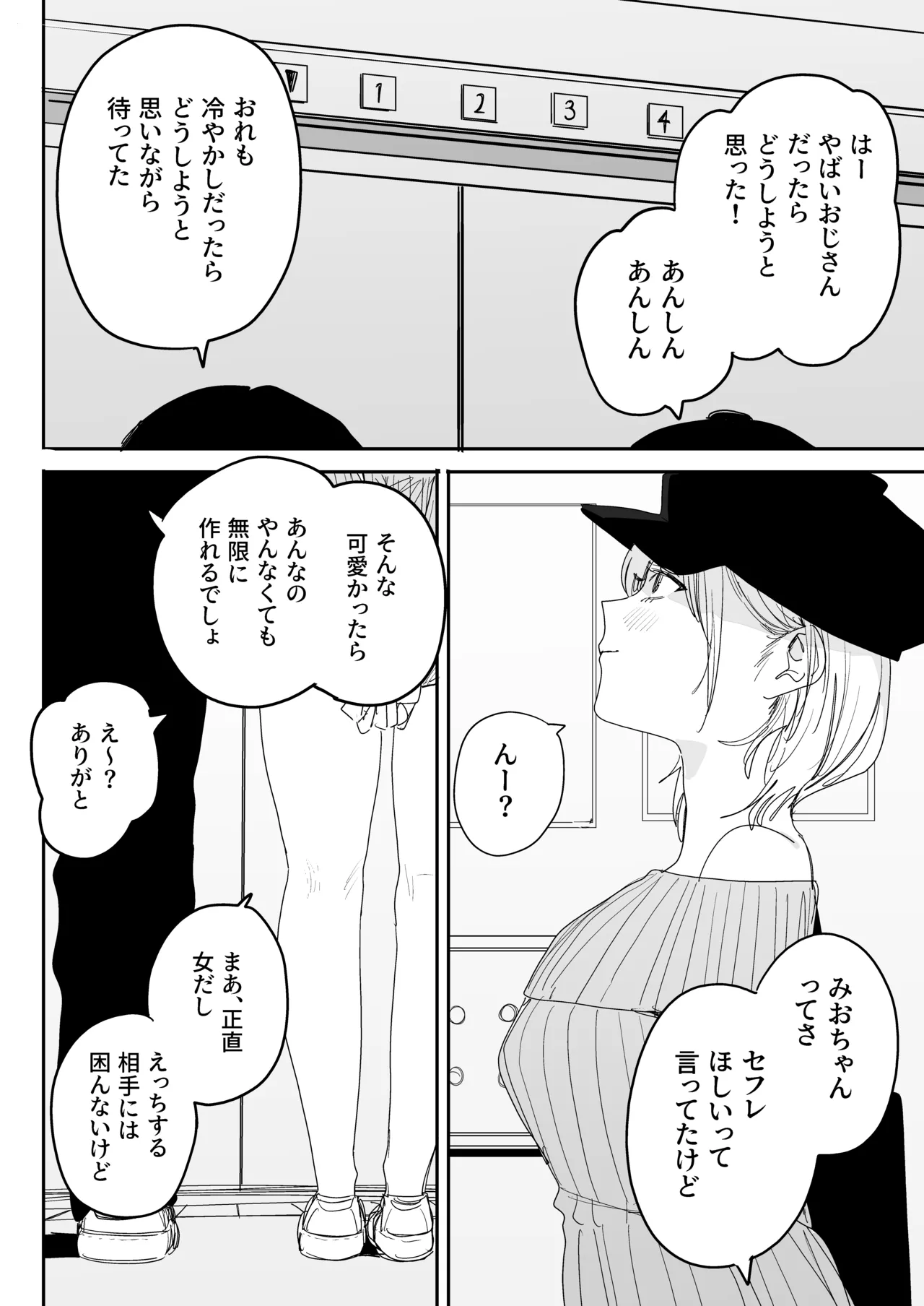 俺の性癖をぐちゃぐちゃにしておいて知らない間に結婚していた元セフレと最後のばちぼこセックス納めする話 Page.6