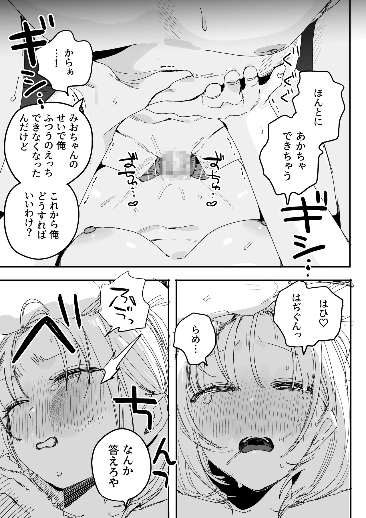 俺の性癖をぐちゃぐちゃにしておいて知らない間に結婚していた元セフレと最後のばちぼこセックス納めする話 Page.63