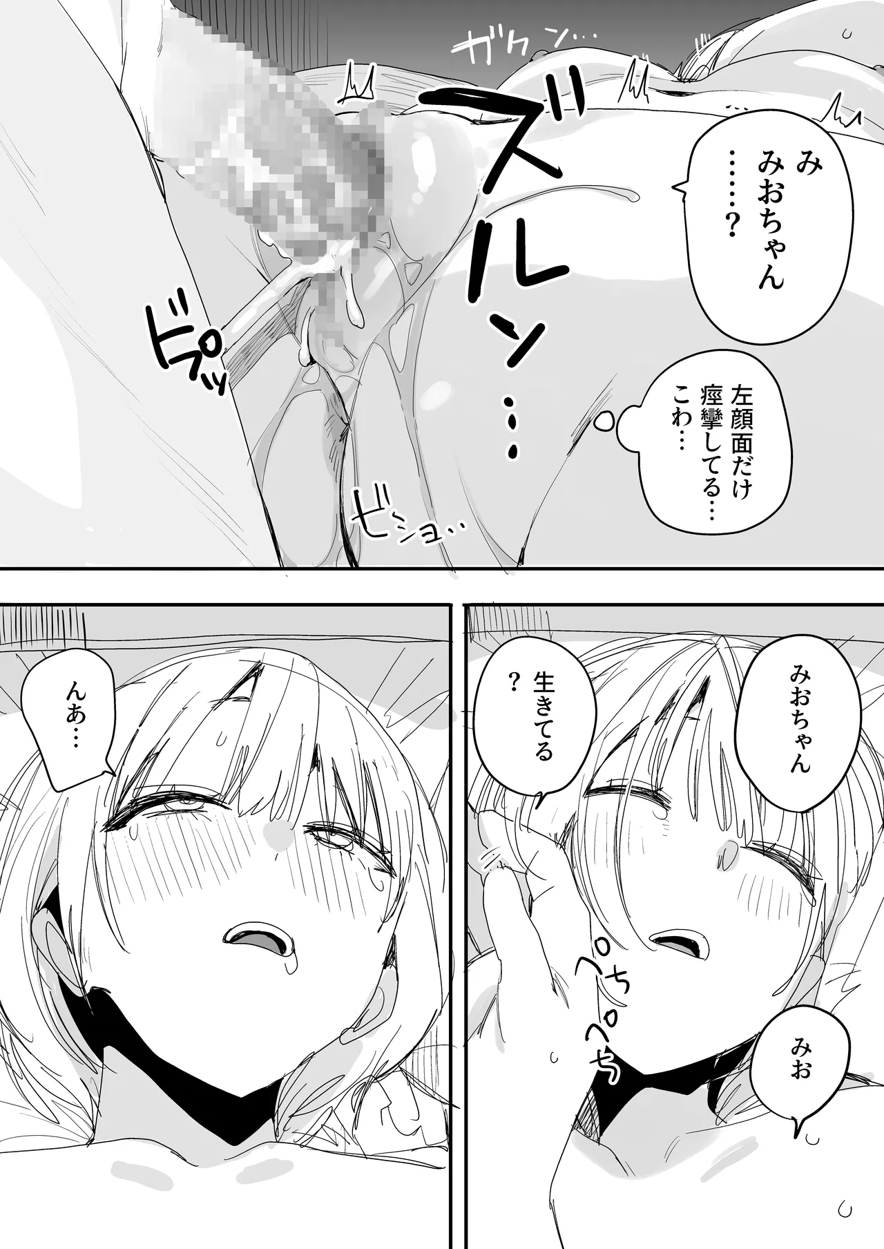 俺の性癖をぐちゃぐちゃにしておいて知らない間に結婚していた元セフレと最後のばちぼこセックス納めする話 Page.67