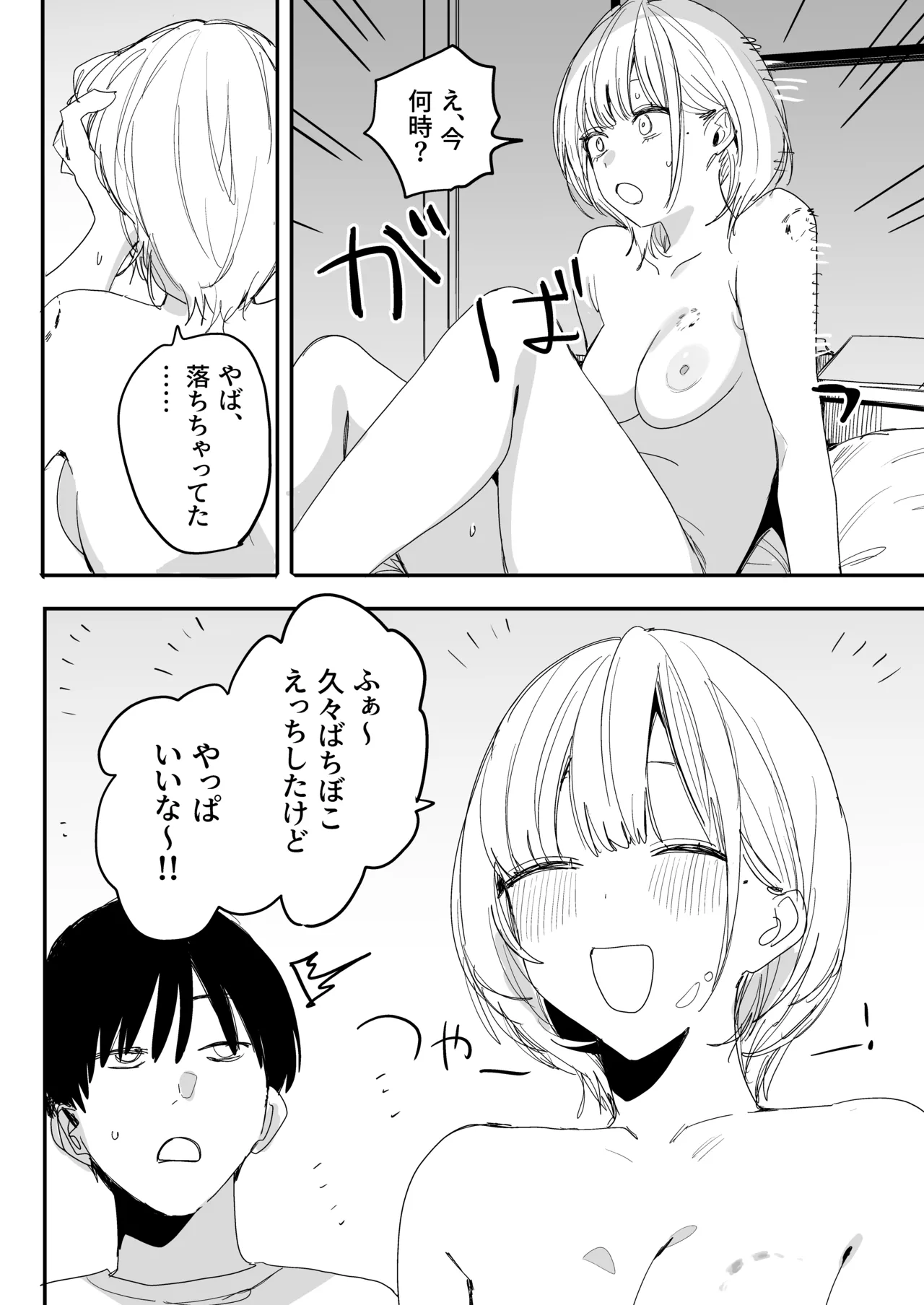 俺の性癖をぐちゃぐちゃにしておいて知らない間に結婚していた元セフレと最後のばちぼこセックス納めする話 Page.68