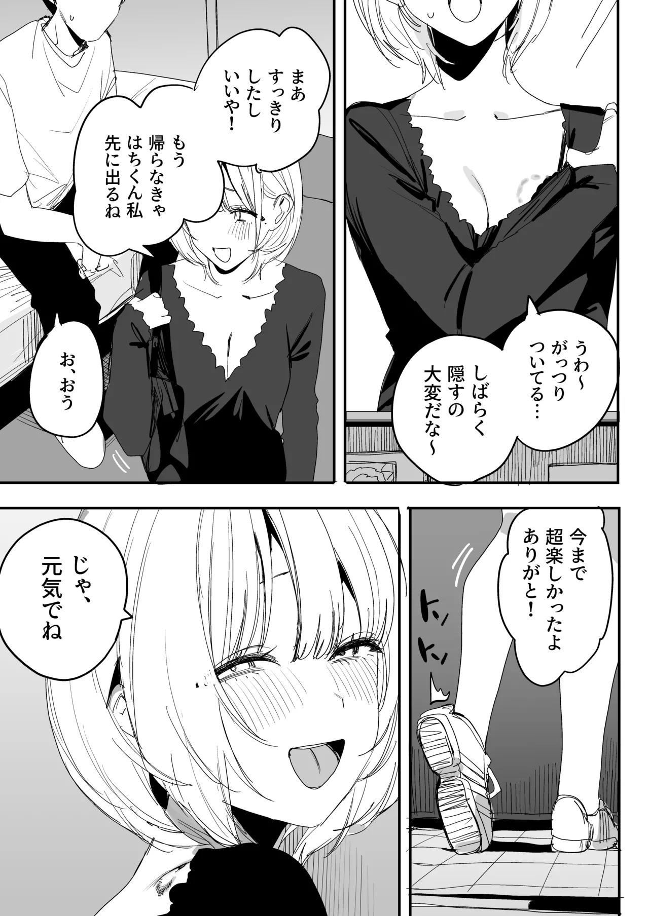 俺の性癖をぐちゃぐちゃにしておいて知らない間に結婚していた元セフレと最後のばちぼこセックス納めする話 Page.69