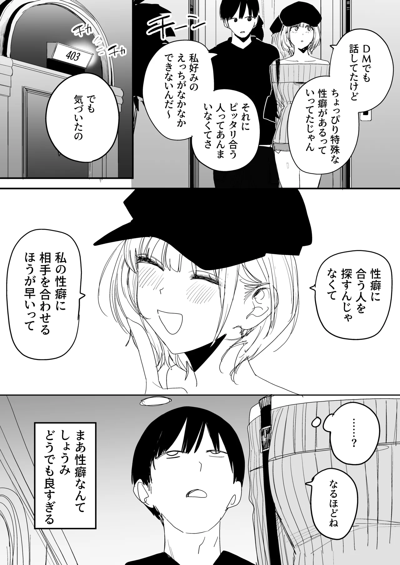 俺の性癖をぐちゃぐちゃにしておいて知らない間に結婚していた元セフレと最後のばちぼこセックス納めする話 Page.7