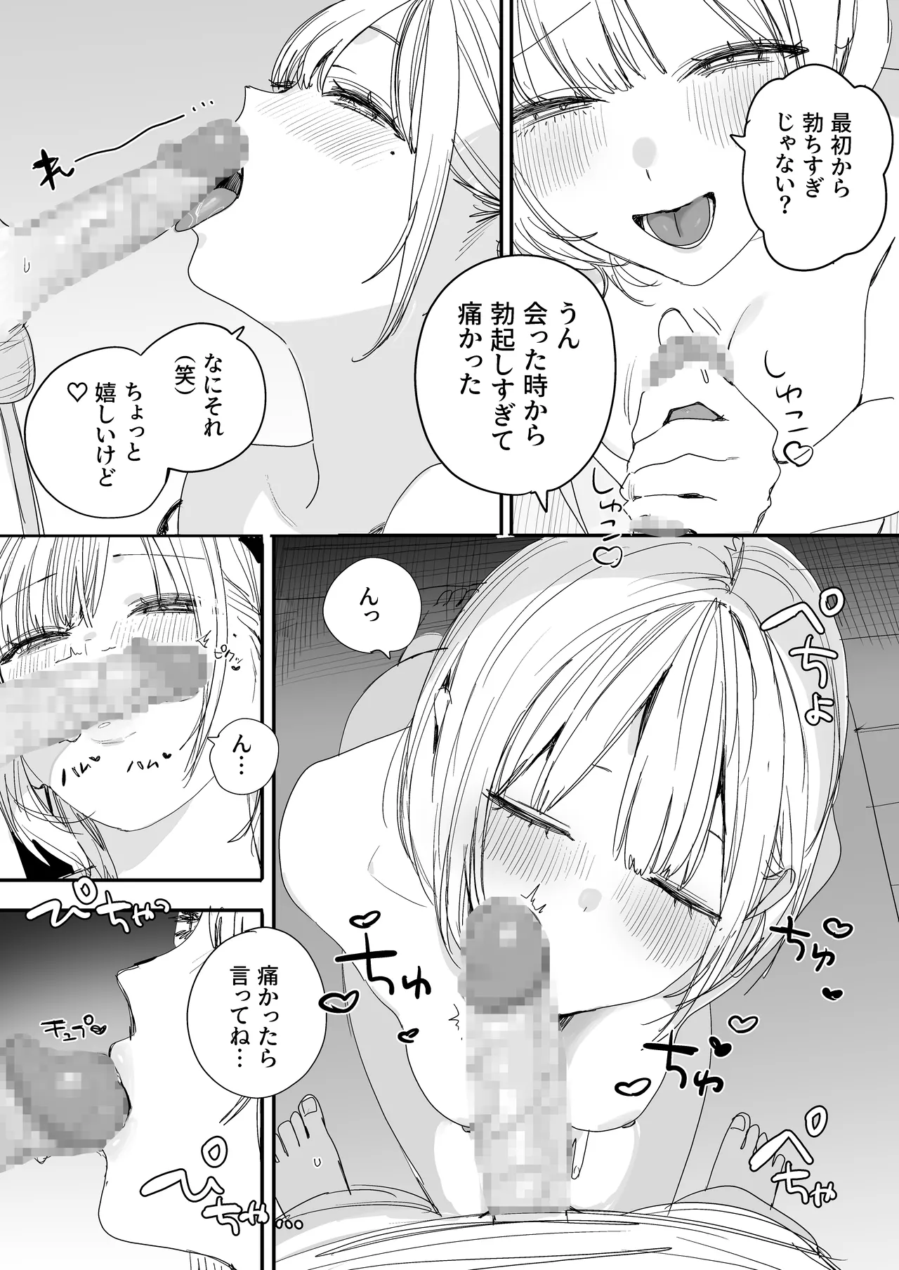 俺の性癖をぐちゃぐちゃにしておいて知らない間に結婚していた元セフレと最後のばちぼこセックス納めする話 Page.9