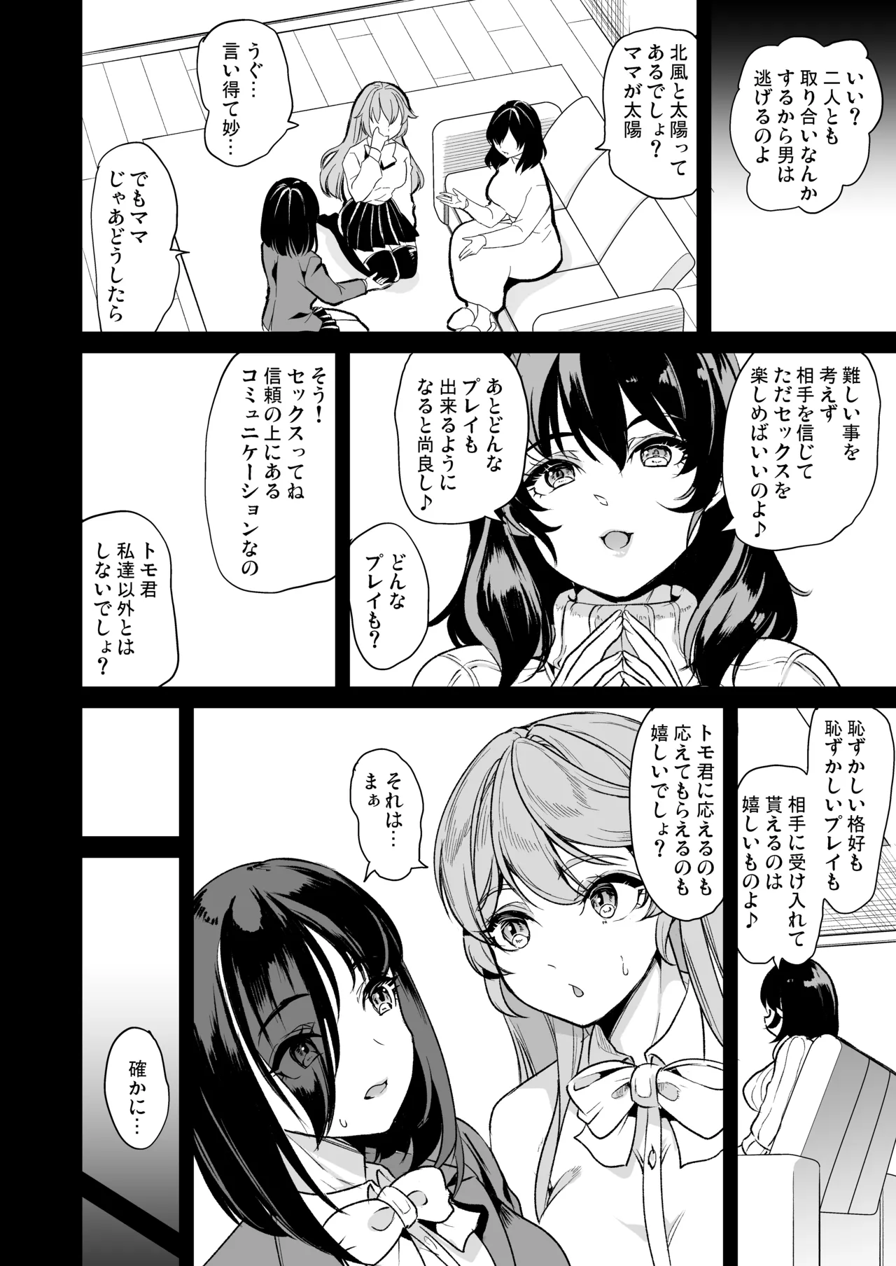 めんどくさい巨乳姉妹と都合のいい人妻で性奴●合宿した件 Page.12