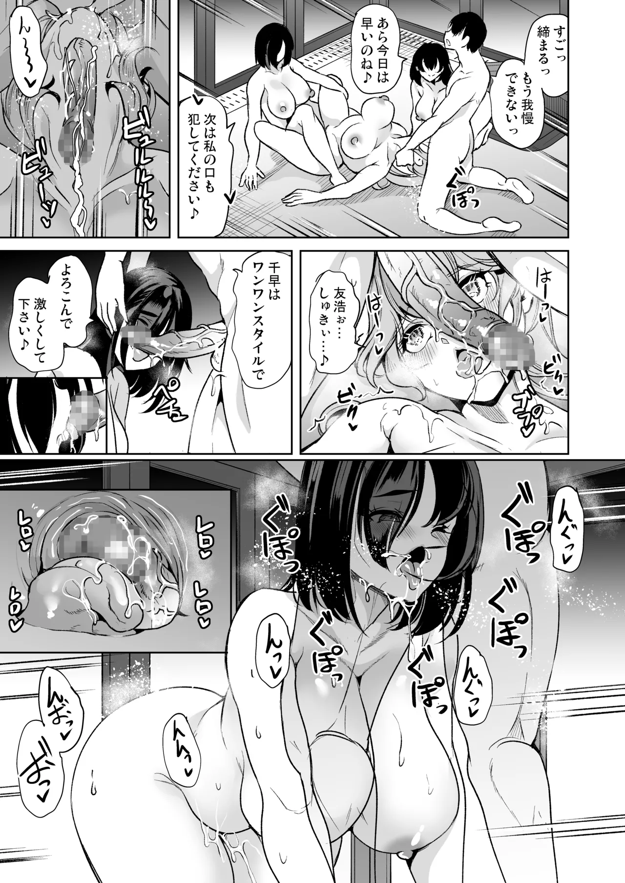 めんどくさい巨乳姉妹と都合のいい人妻で性奴●合宿した件 Page.29