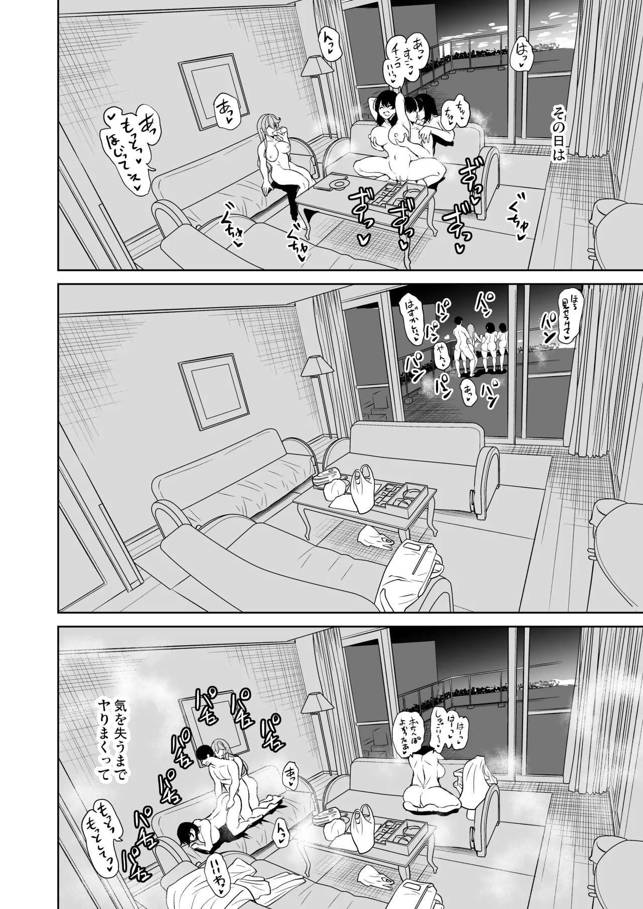 めんどくさい巨乳姉妹と都合のいい人妻で性奴●合宿した件 Page.34