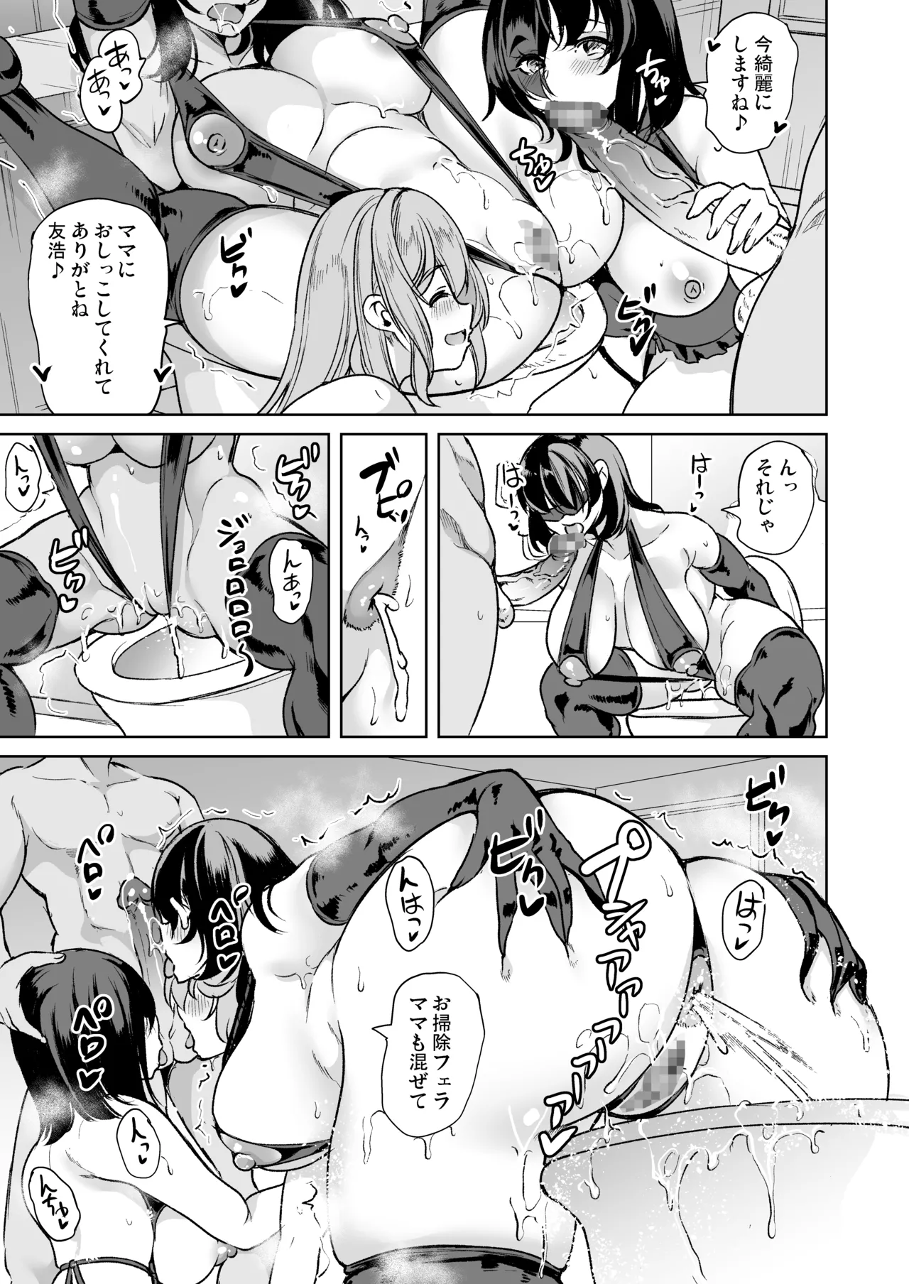 めんどくさい巨乳姉妹と都合のいい人妻で性奴●合宿した件 Page.37